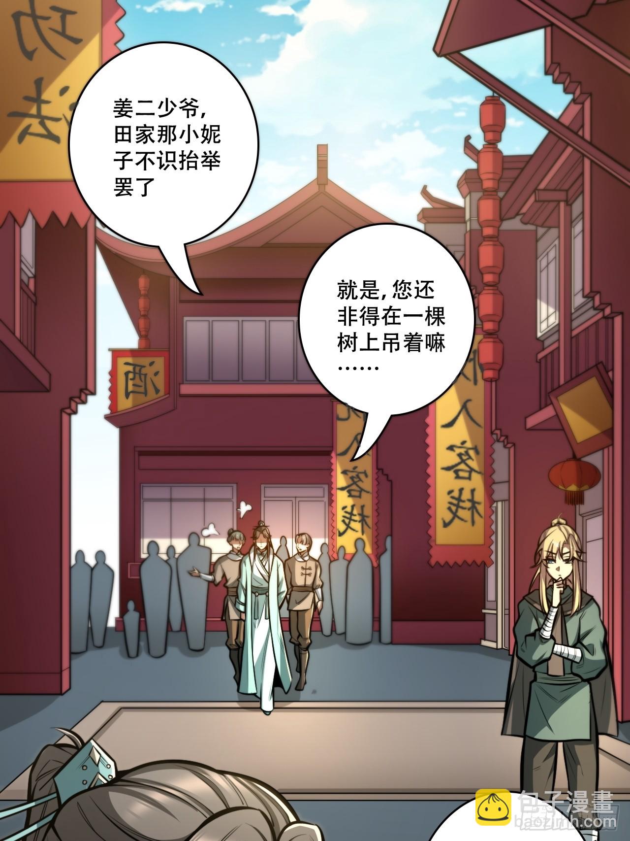 🍘我靠科技修仙成圣 第四话 田柔 第17页