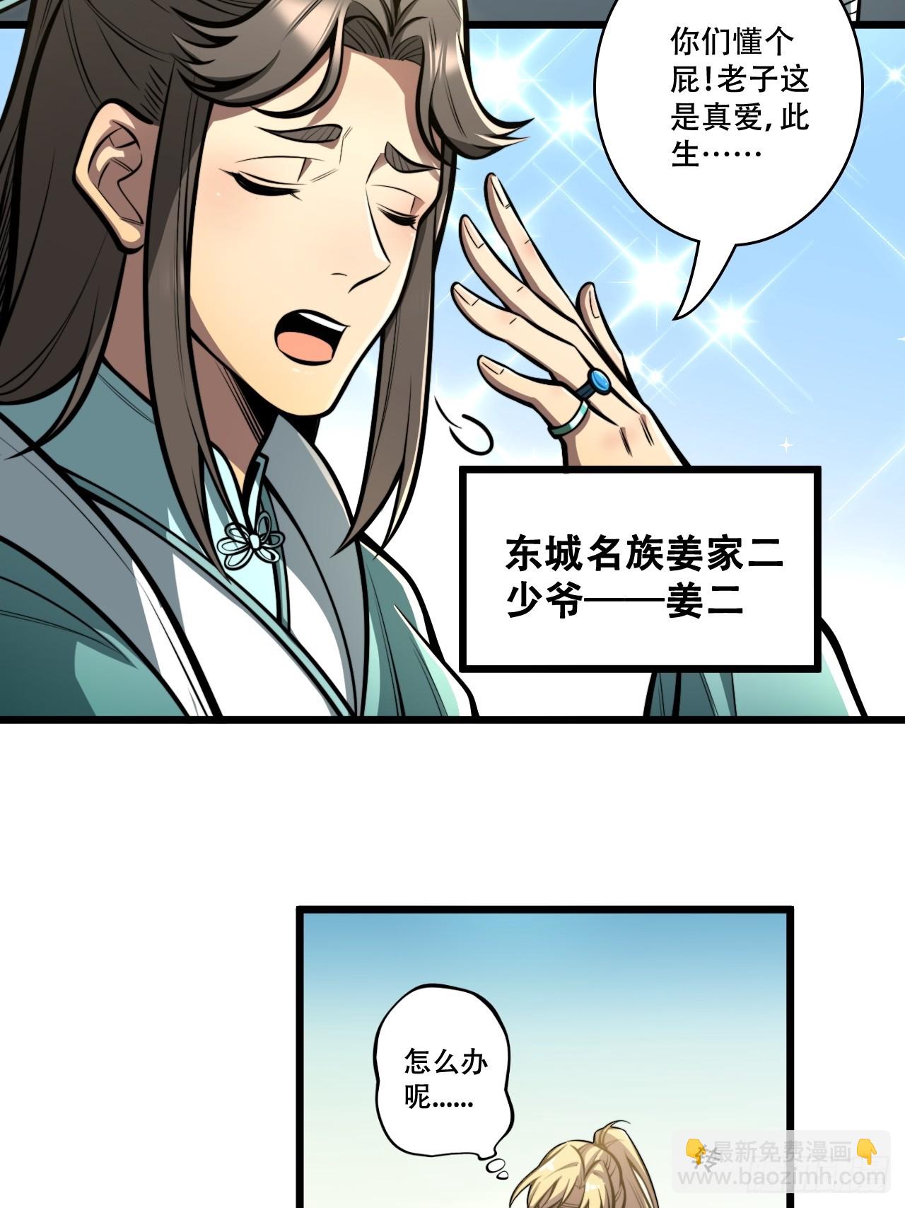 🍘我靠科技修仙成圣 第四话 田柔 第18页