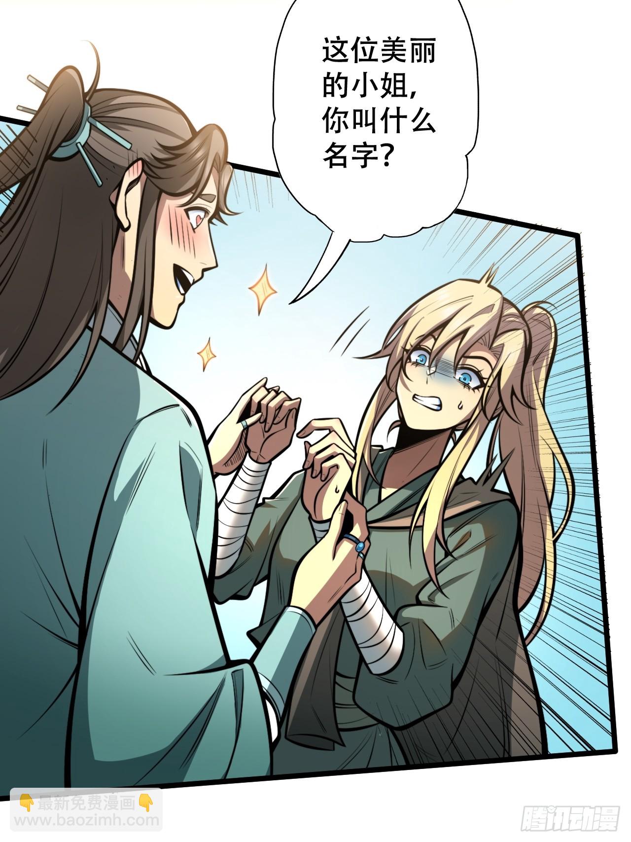 🍘我靠科技修仙成圣 第四话 田柔 第21页