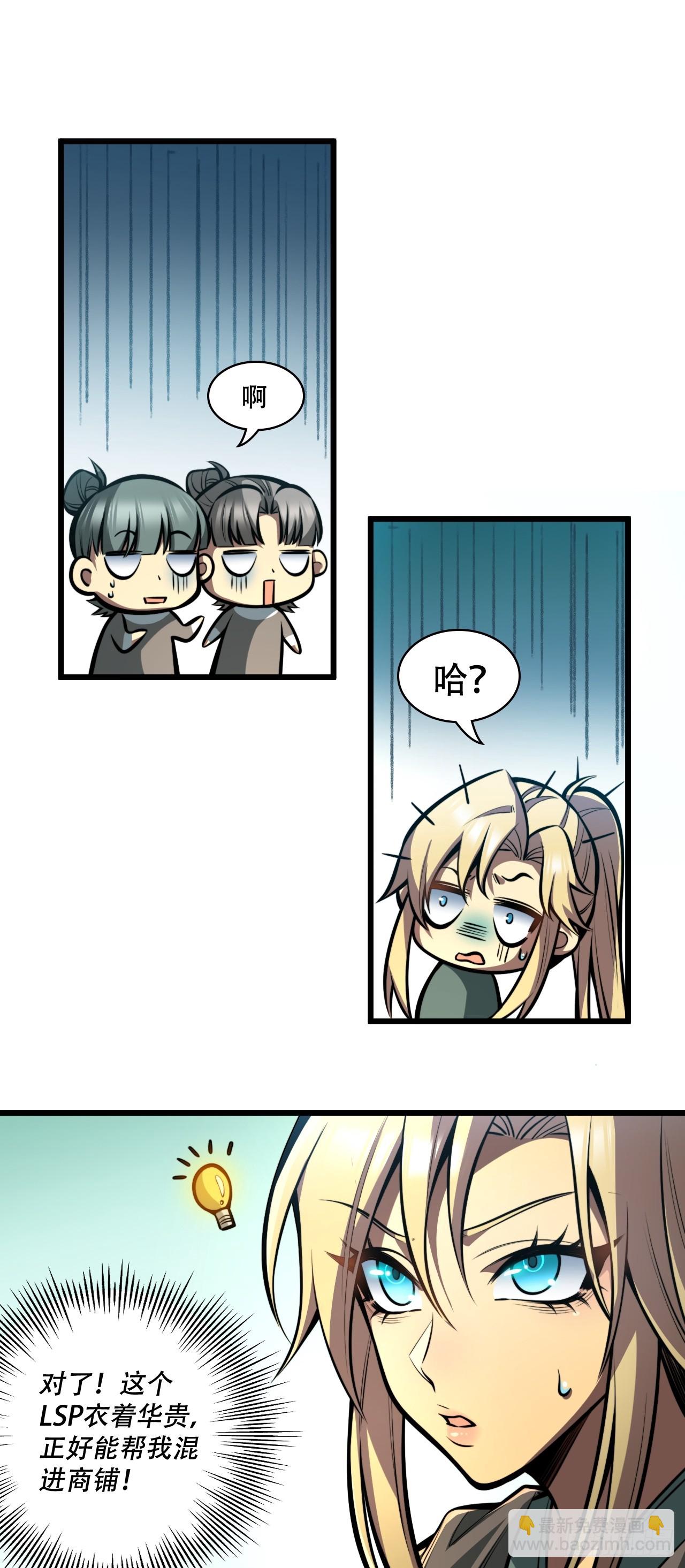 🍘我靠科技修仙成圣 第四话 田柔 第22页