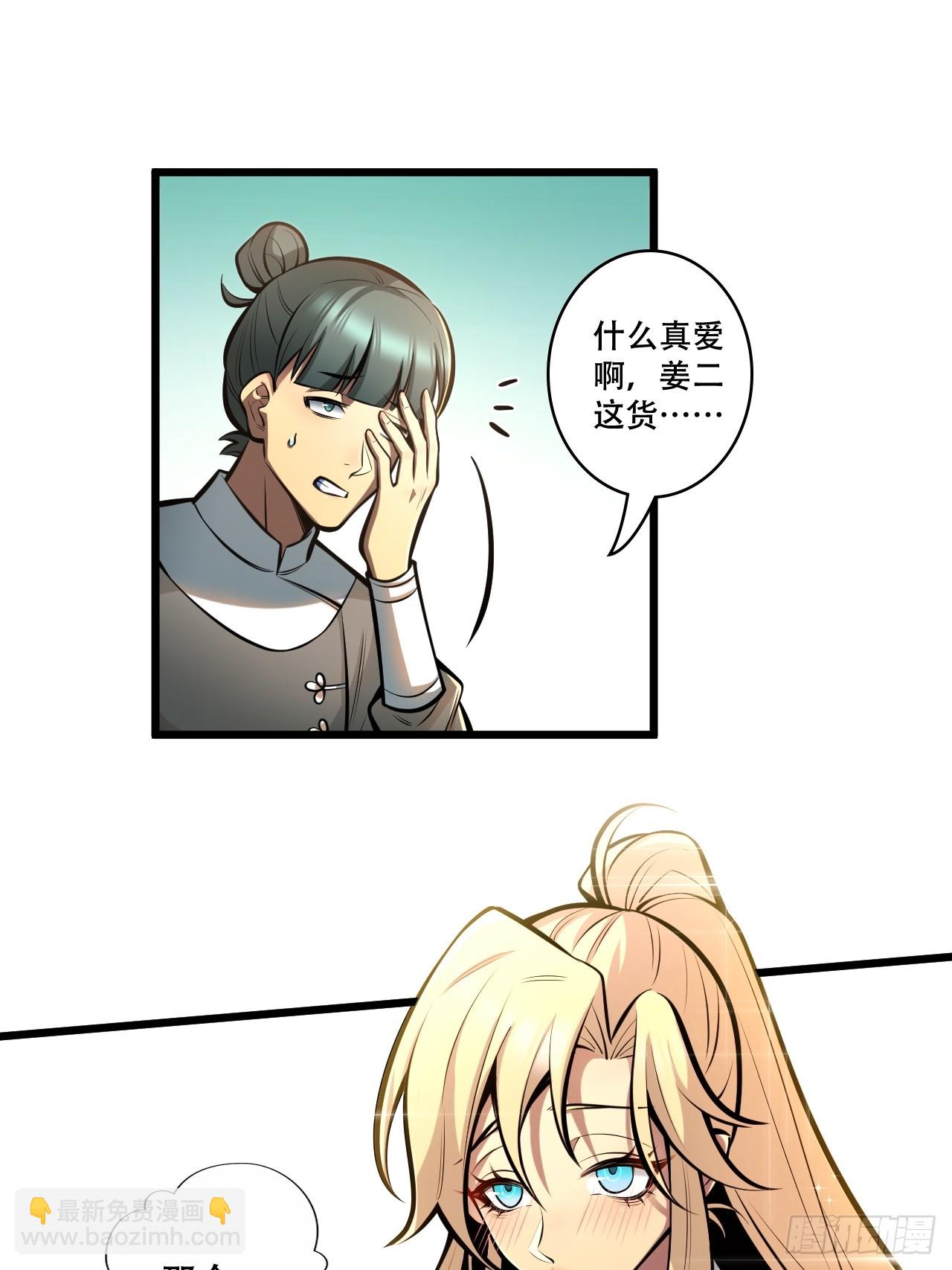 🍘我靠科技修仙成圣 第四话 田柔 第23页