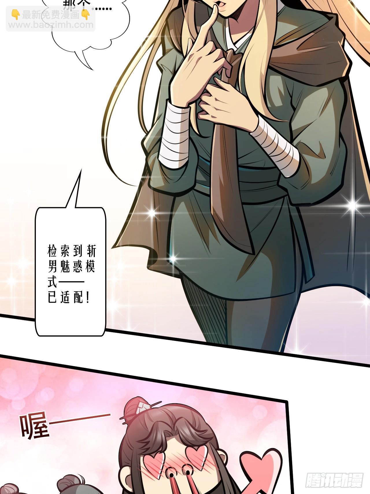 🍘我靠科技修仙成圣 第四话 田柔 第24页