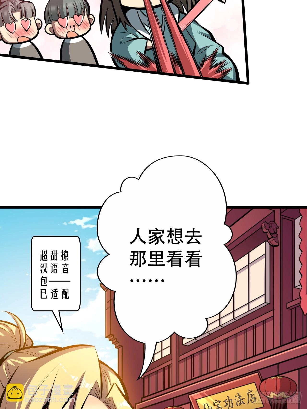 🍘我靠科技修仙成圣 第四话 田柔 第25页