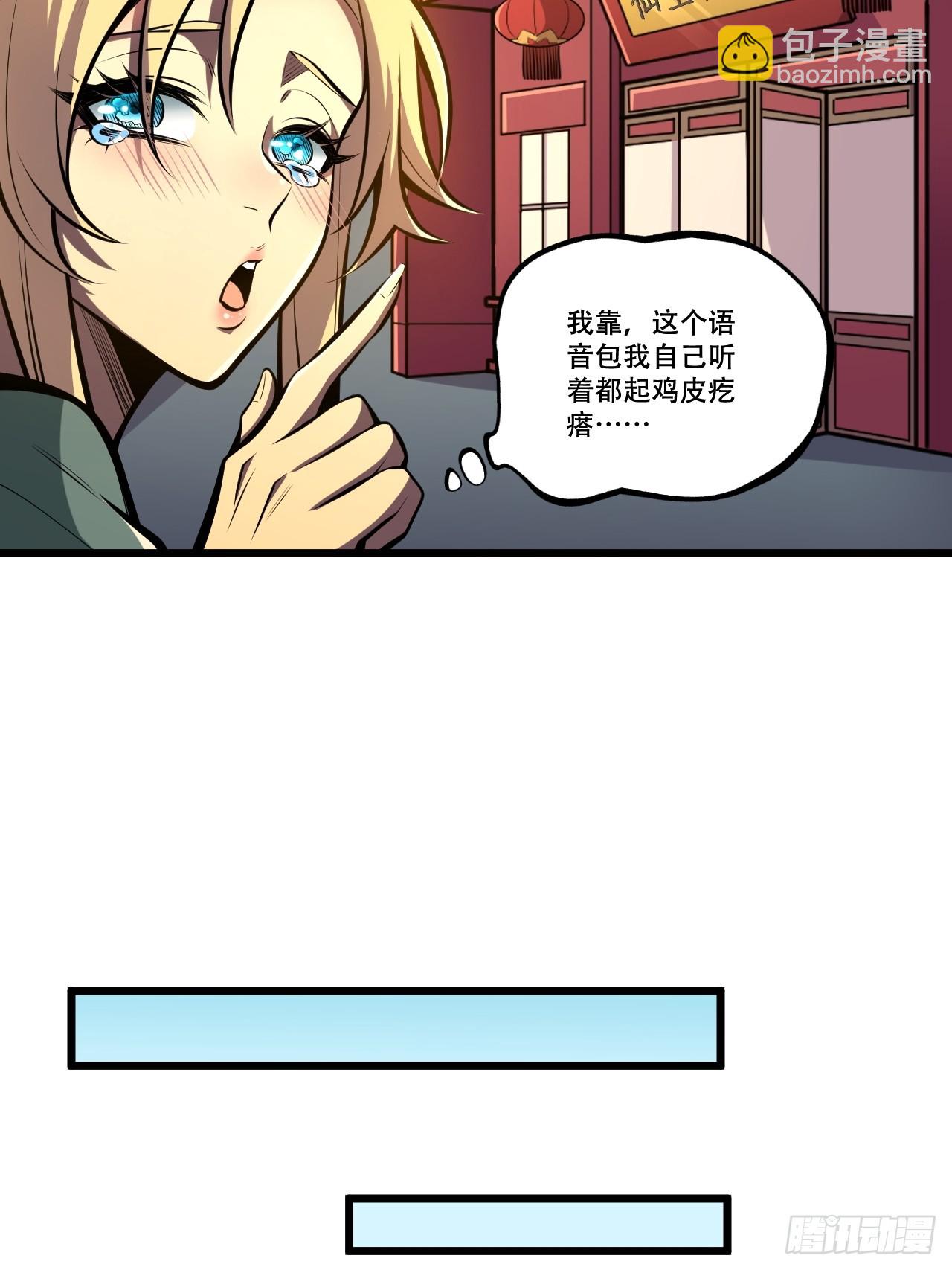 🍘我靠科技修仙成圣 第四话 田柔 第26页