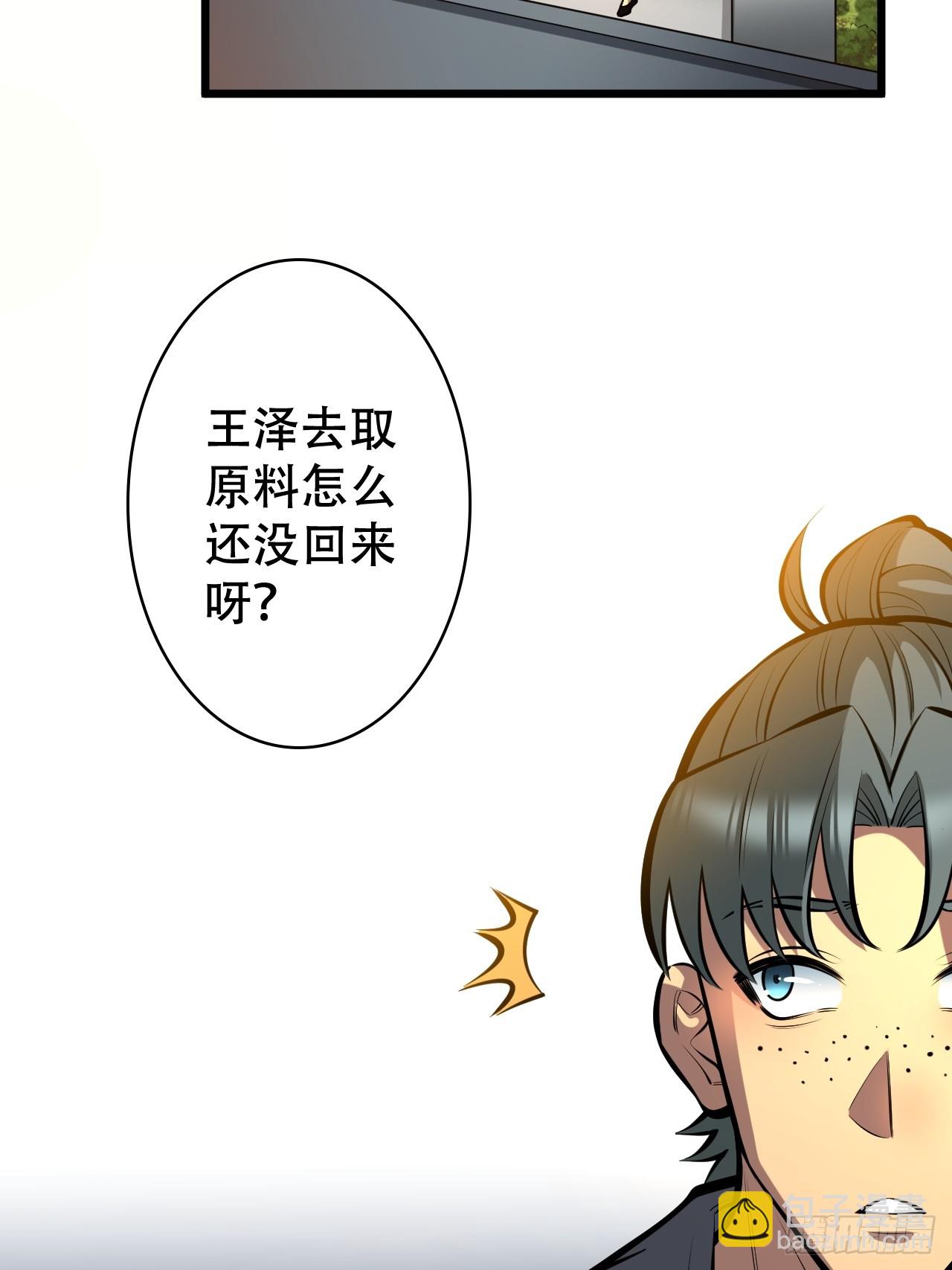🍘我靠科技修仙成圣 第四话 田柔 第28页