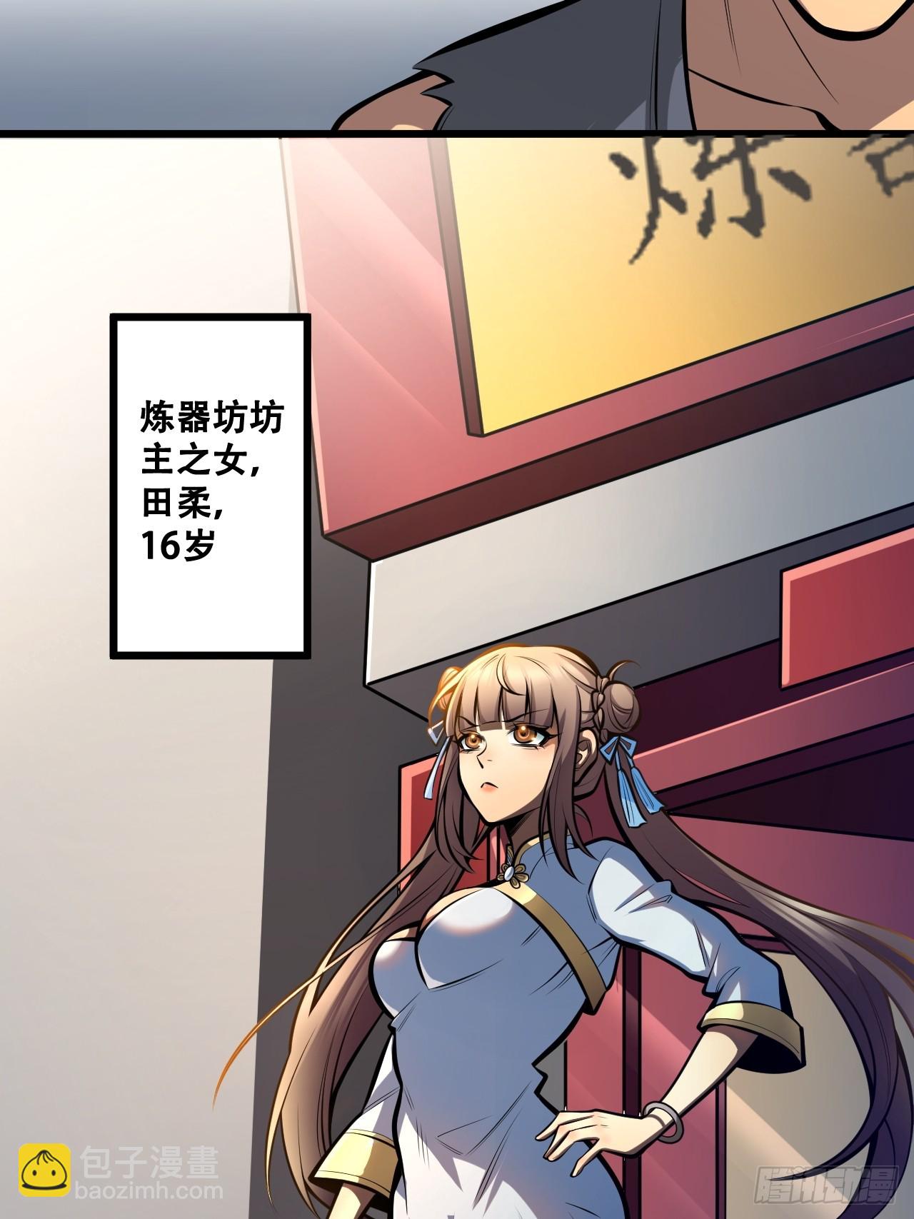 🍘我靠科技修仙成圣 第四话 田柔 第29页