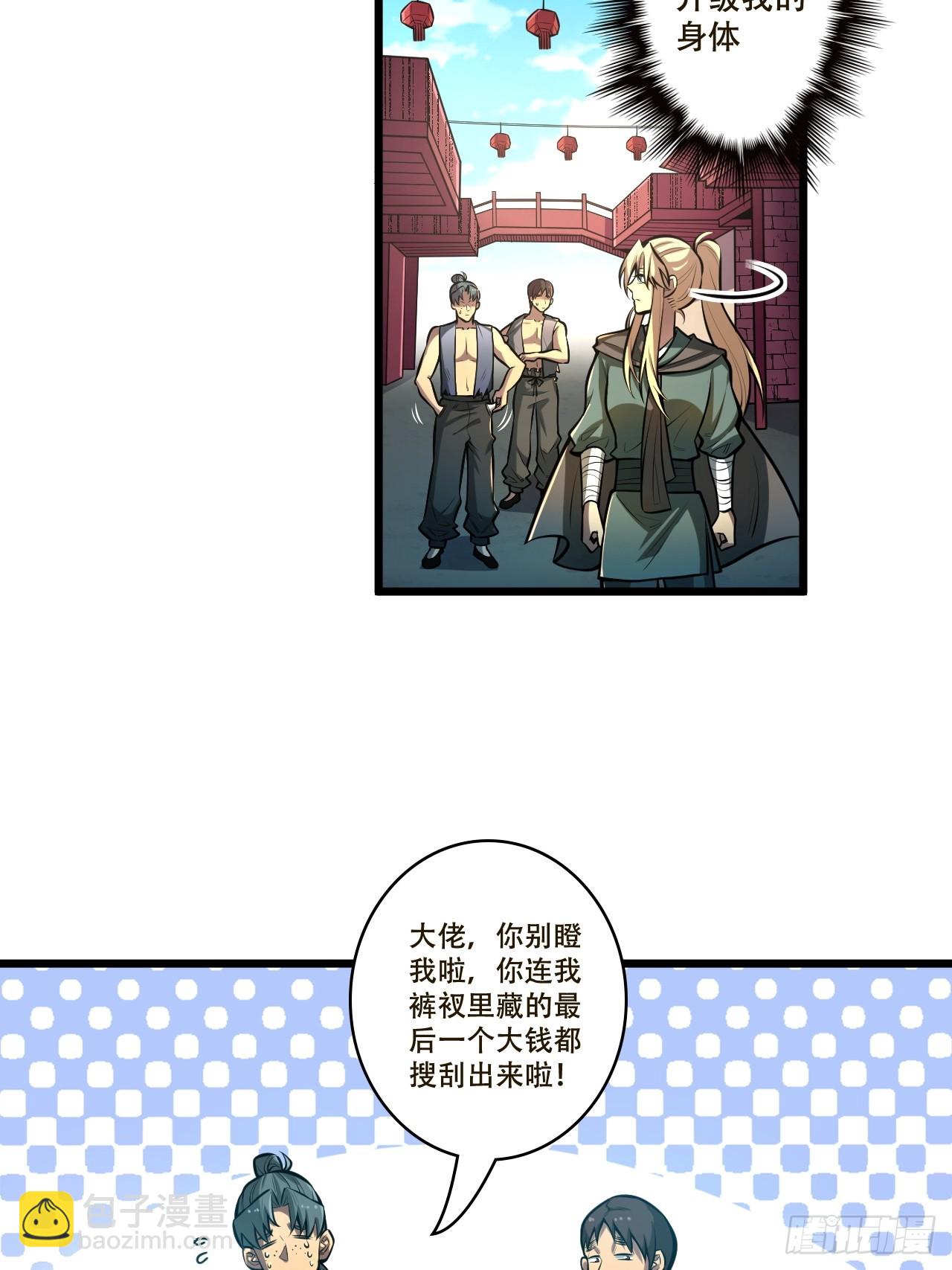 🍘我靠科技修仙成圣 第四话 田柔 第3页