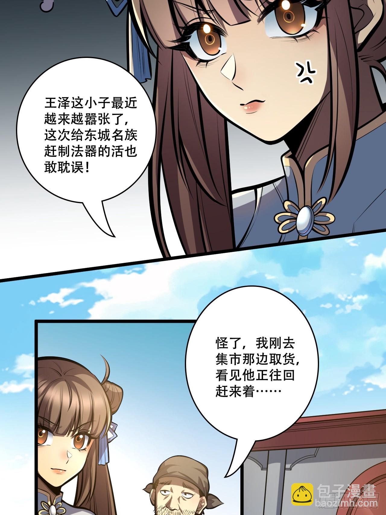 🍘我靠科技修仙成圣 第四话 田柔 第31页