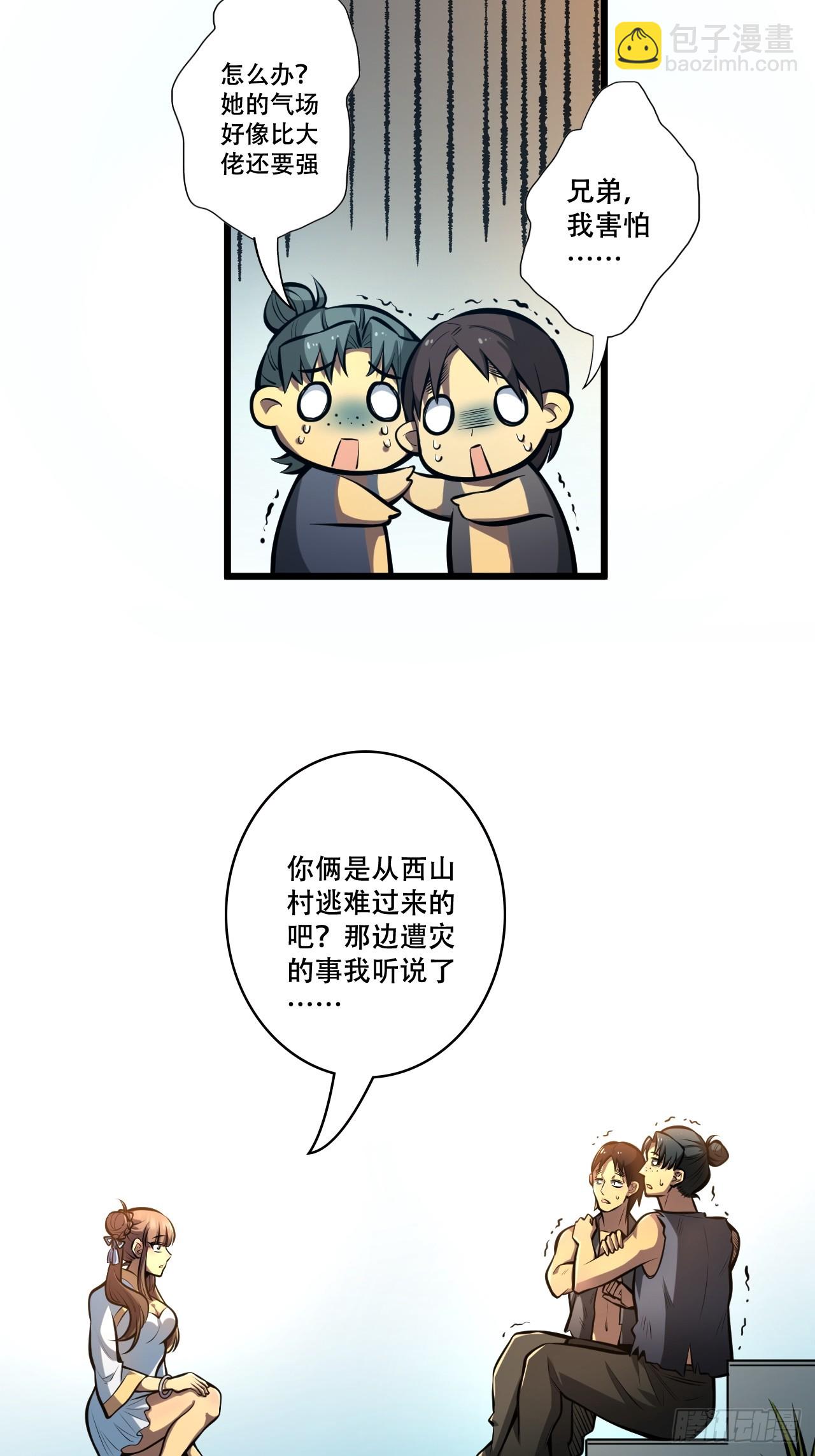 🍘我靠科技修仙成圣 第四话 田柔 第35页