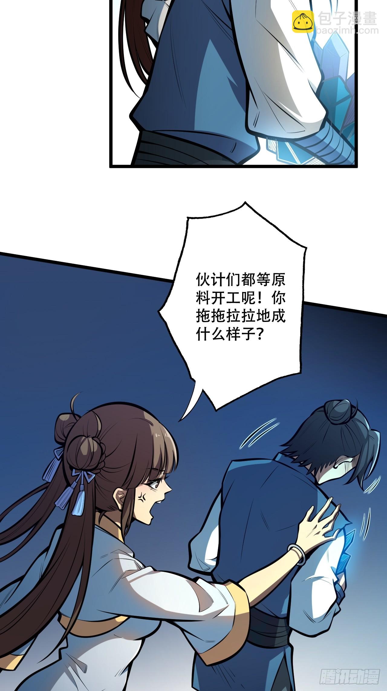🍘我靠科技修仙成圣 第四话 田柔 第39页