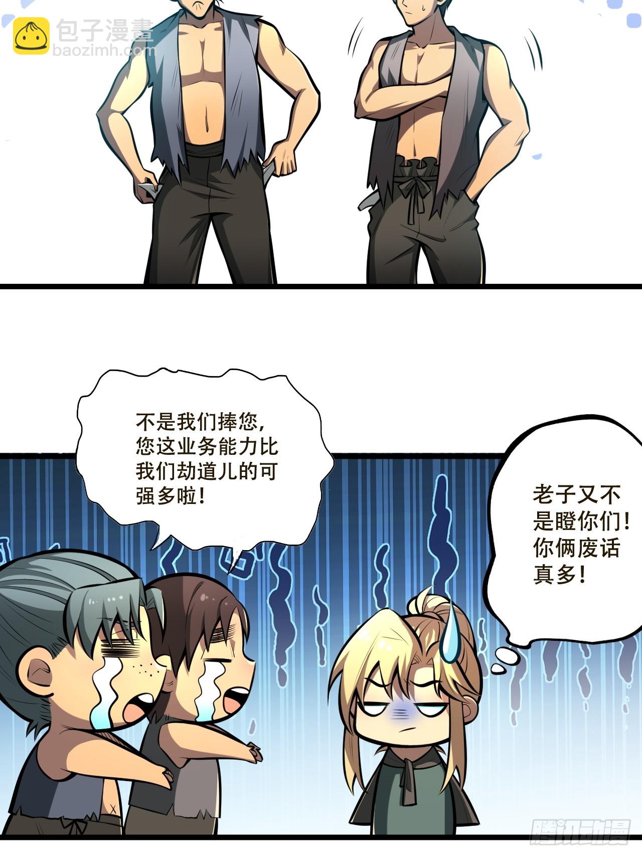 🍘我靠科技修仙成圣 第四话 田柔 第4页