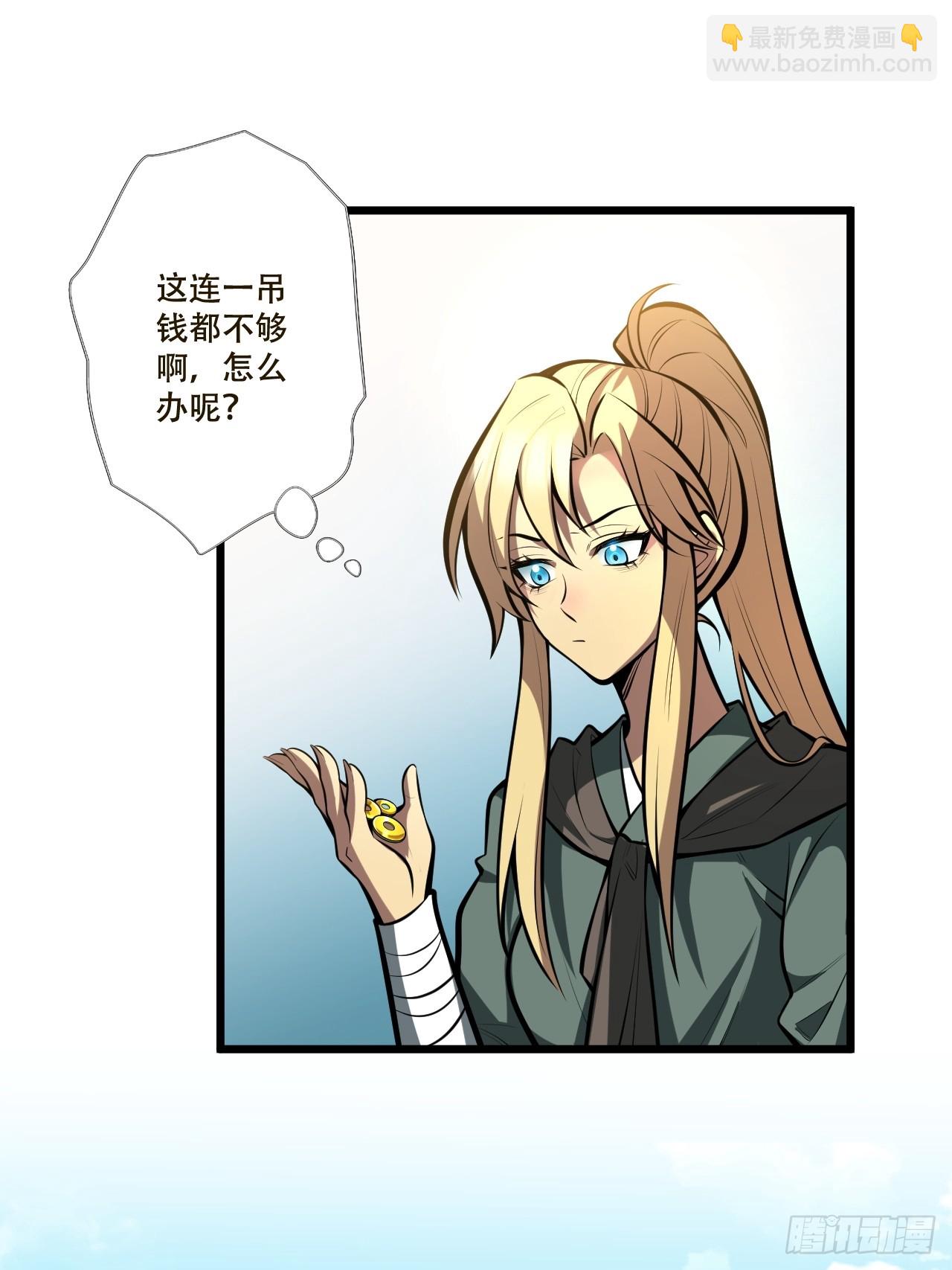 🍘我靠科技修仙成圣 第四话 田柔 第5页