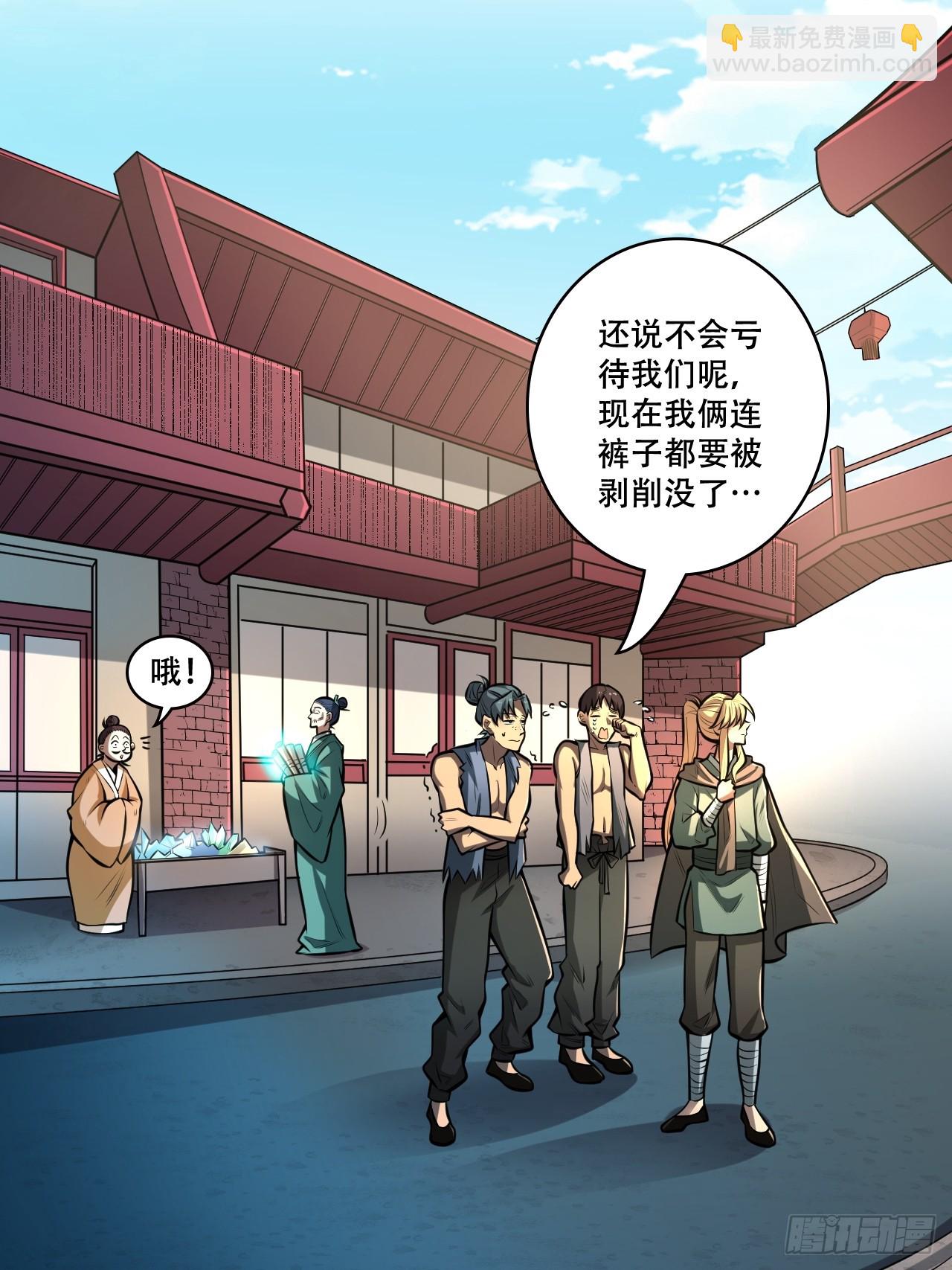 🍘我靠科技修仙成圣 第四话 田柔 第6页