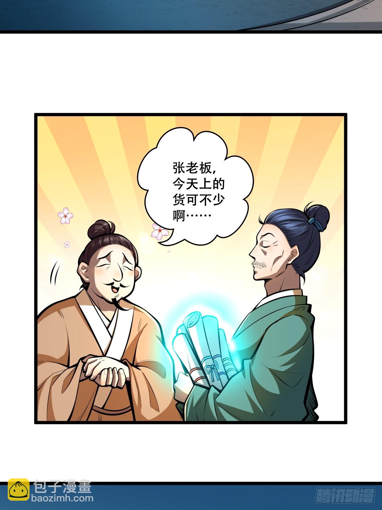 🍘我靠科技修仙成圣 第四话 田柔 第7页