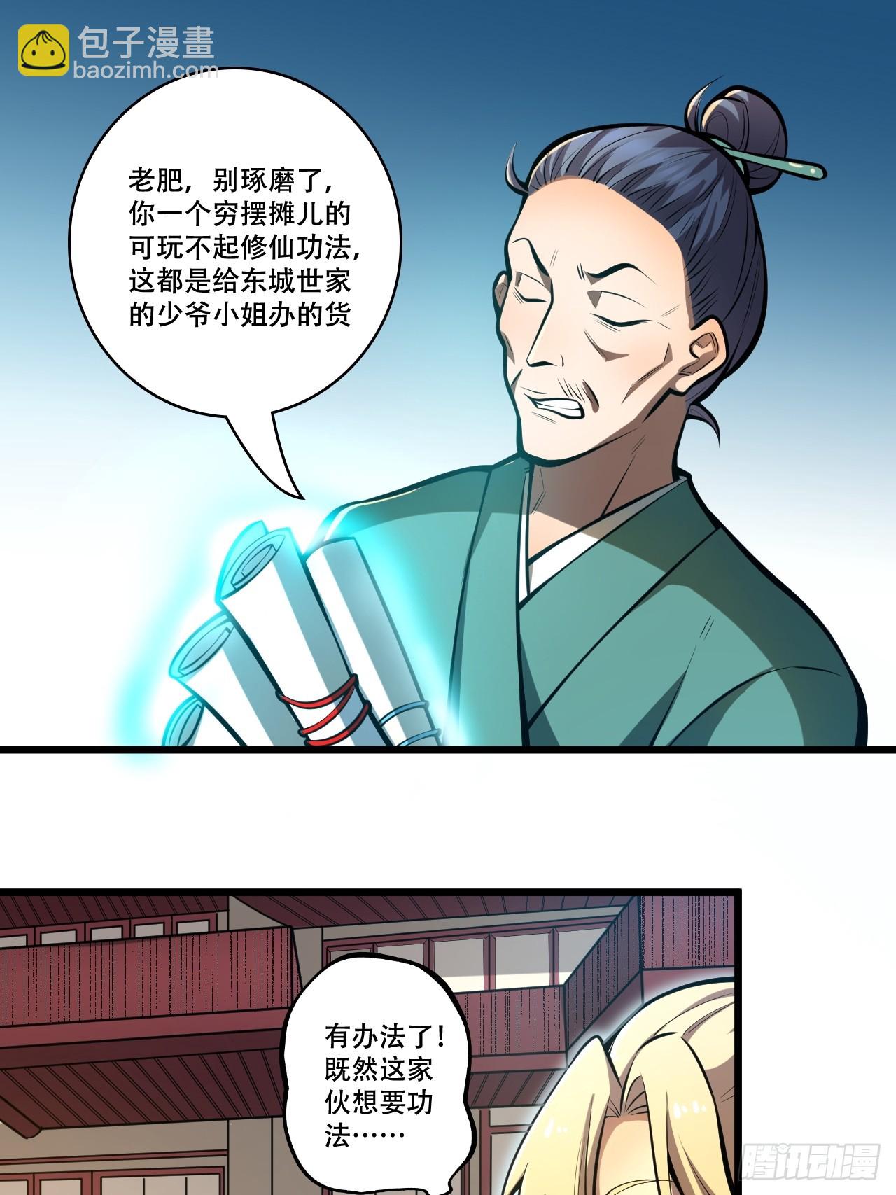 🍘我靠科技修仙成圣 第四话 田柔 第8页