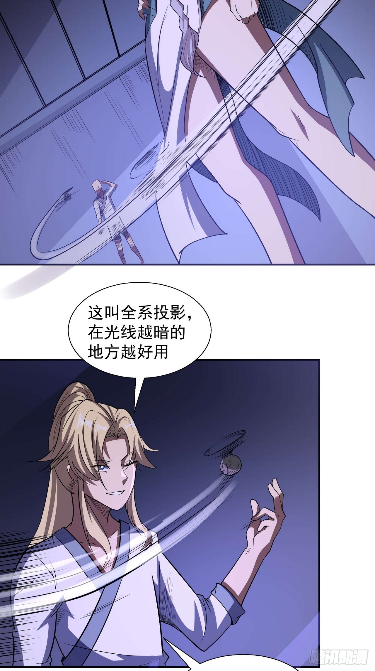 🍘我靠科技修仙成圣 第四十一话 老鼠屎 第5页