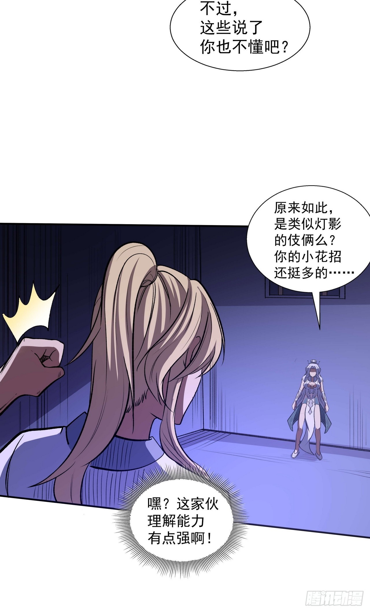 🍘我靠科技修仙成圣 第四十一话 老鼠屎 第6页