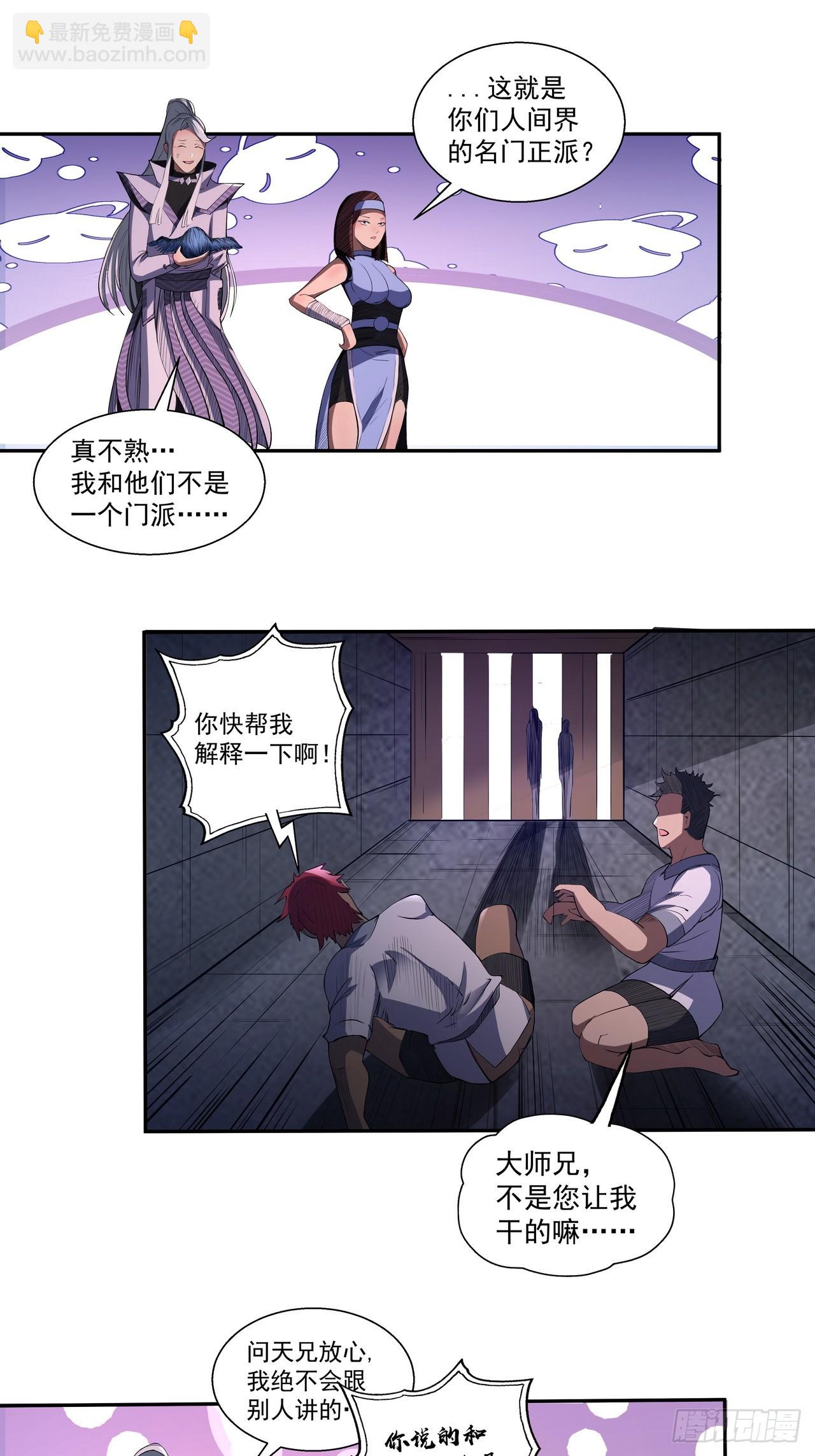 🍘我靠科技修仙成圣 第四十三话 群发 第26页