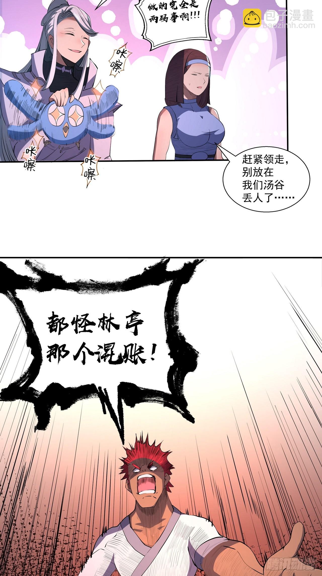 🍘我靠科技修仙成圣 第四十三话 群发 第27页