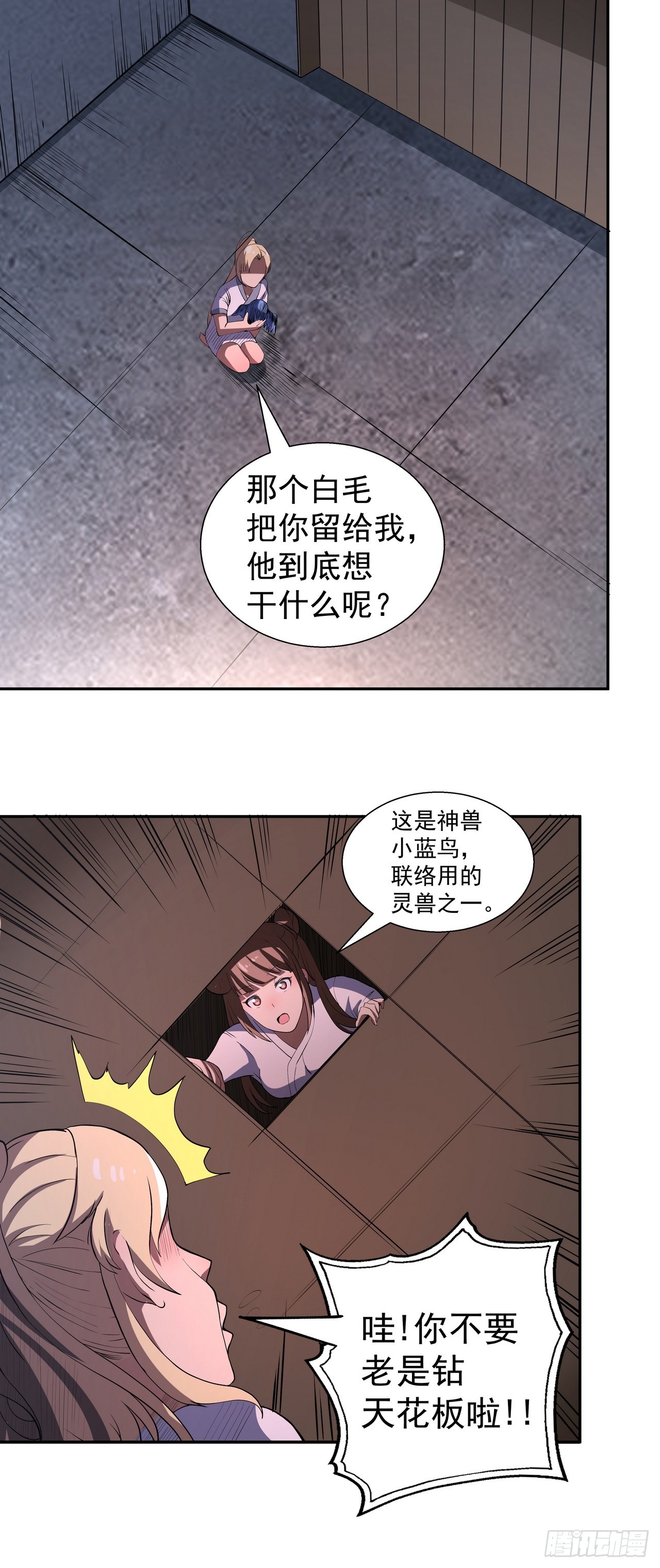 🍘我靠科技修仙成圣 第四十三话 群发 第31页