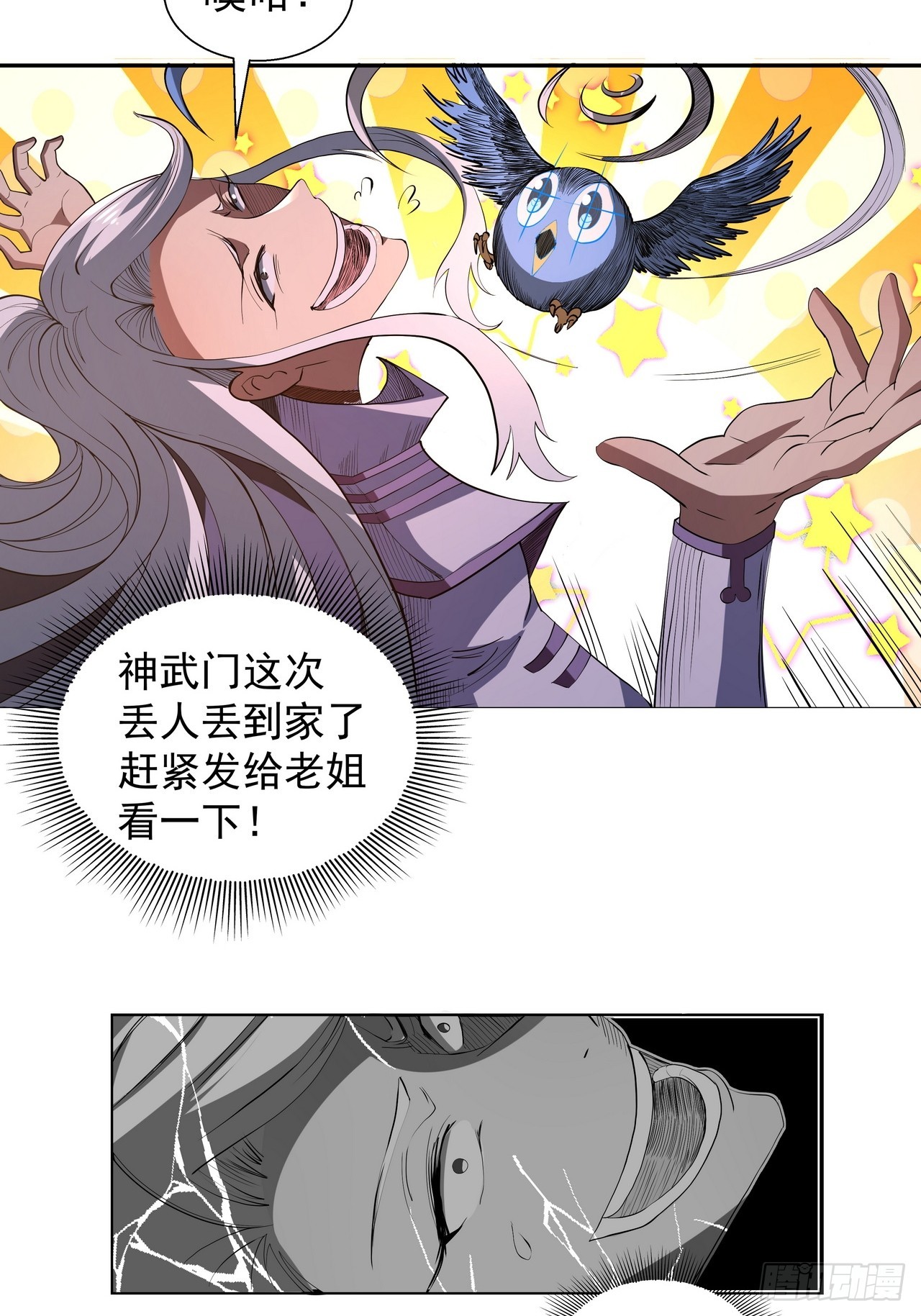 🍘我靠科技修仙成圣 第四十三话 群发 第36页