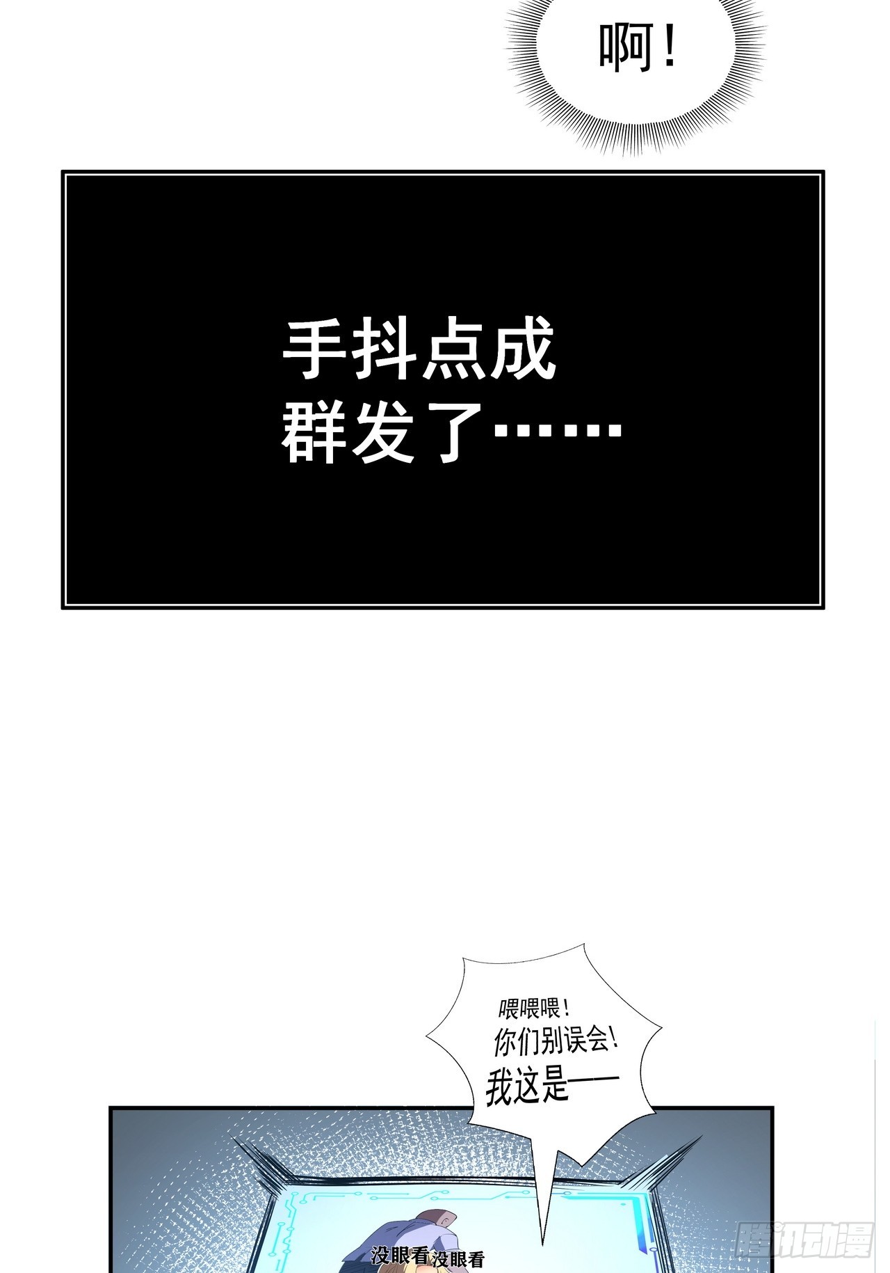 🍘我靠科技修仙成圣 第四十三话 群发 第37页