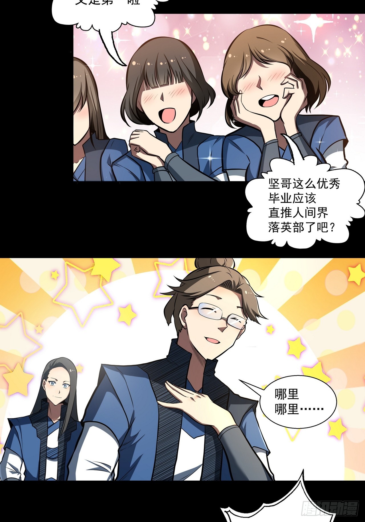 🍘我靠科技修仙成圣 第四十五话 忆往昔 第11页