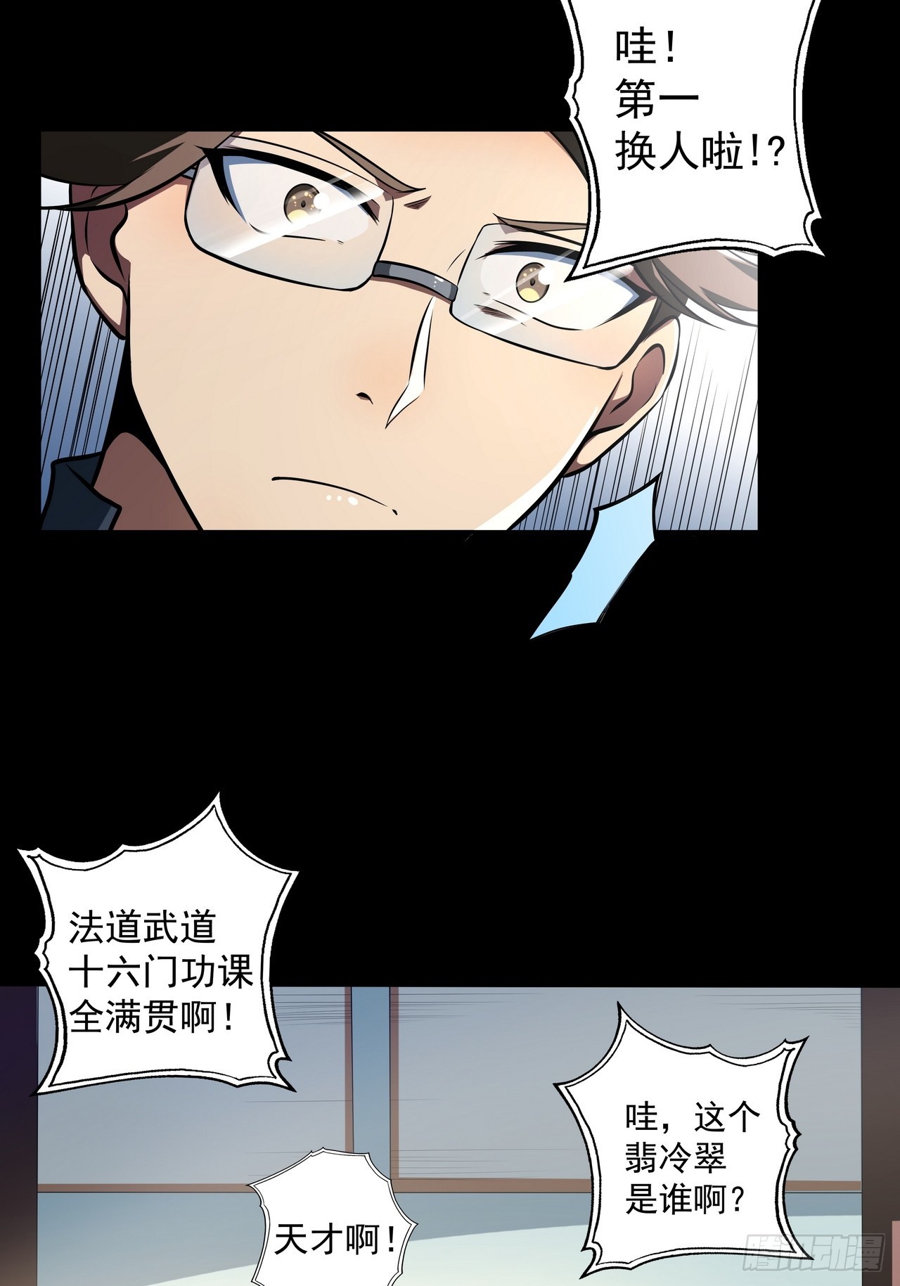 🍘我靠科技修仙成圣 第四十五话 忆往昔 第12页
