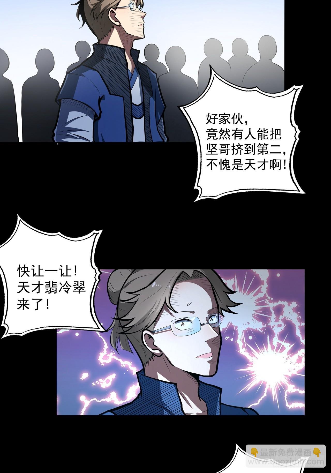 🍘我靠科技修仙成圣 第四十五话 忆往昔 第14页