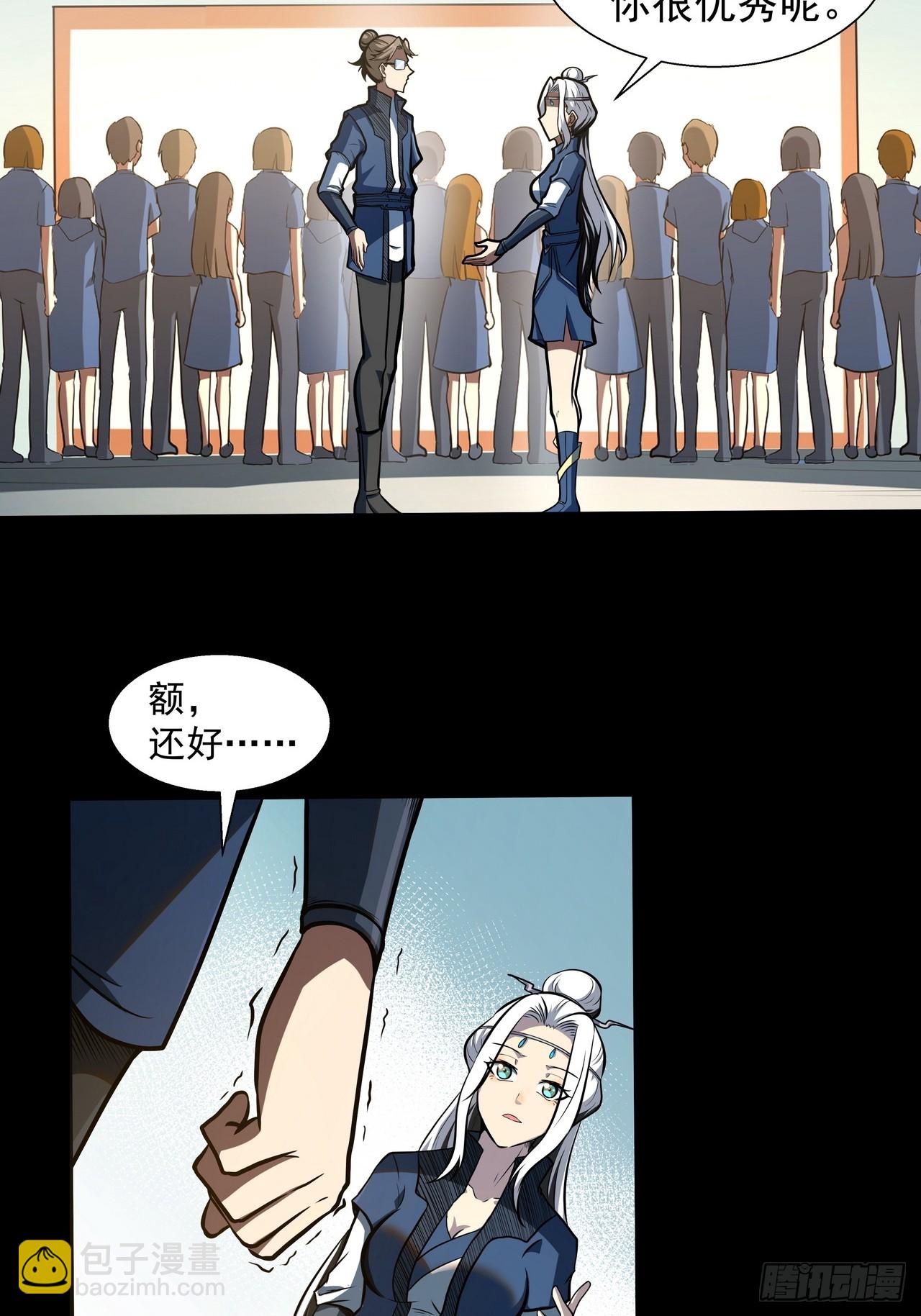 🍘我靠科技修仙成圣 第四十五话 忆往昔 第18页