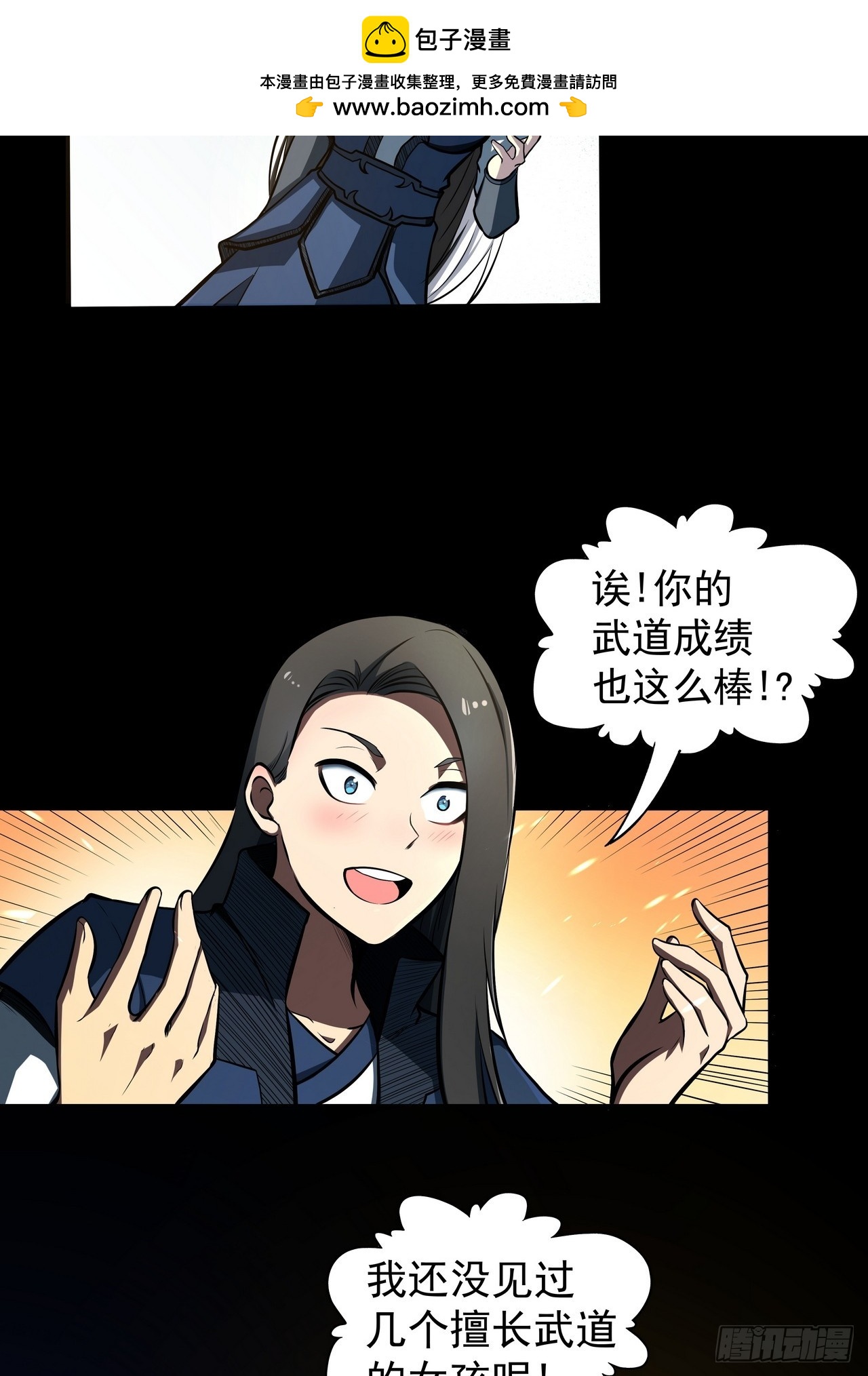 🍘我靠科技修仙成圣 第四十五话 忆往昔 第19页