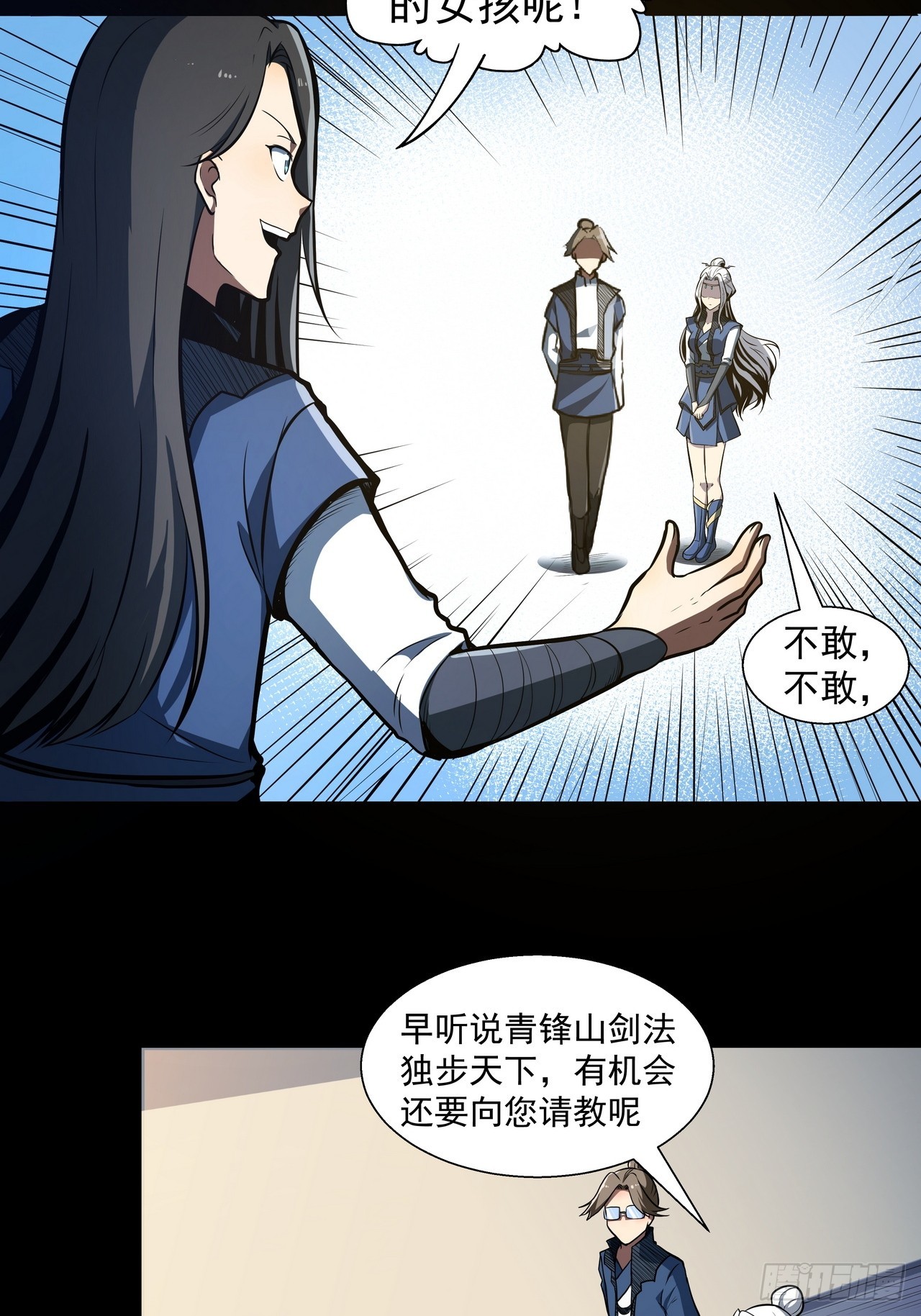 🍘我靠科技修仙成圣 第四十五话 忆往昔 第20页