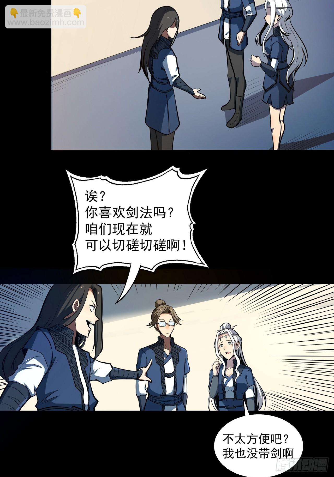 🍘我靠科技修仙成圣 第四十五话 忆往昔 第21页