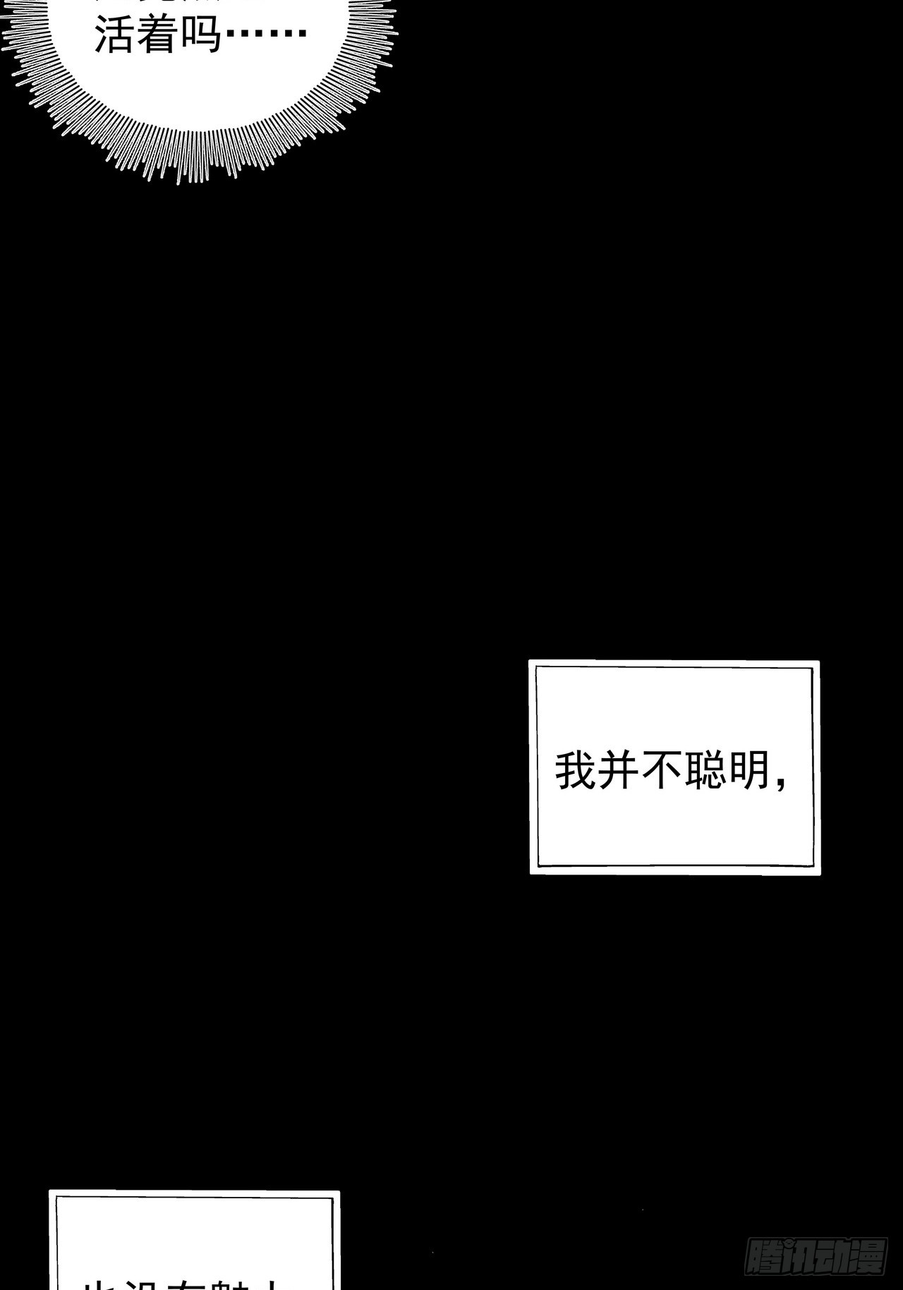 🍘我靠科技修仙成圣 第四十五话 忆往昔 第3页