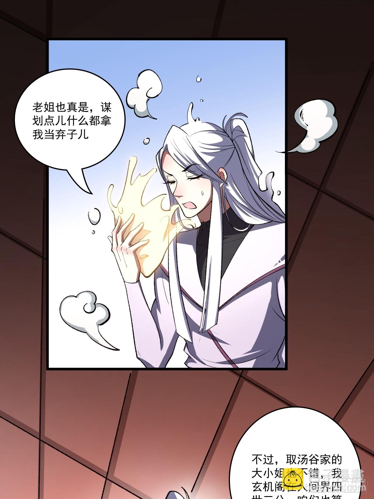 🍘我靠科技修仙成圣 第四十八话 天作之合 第12页