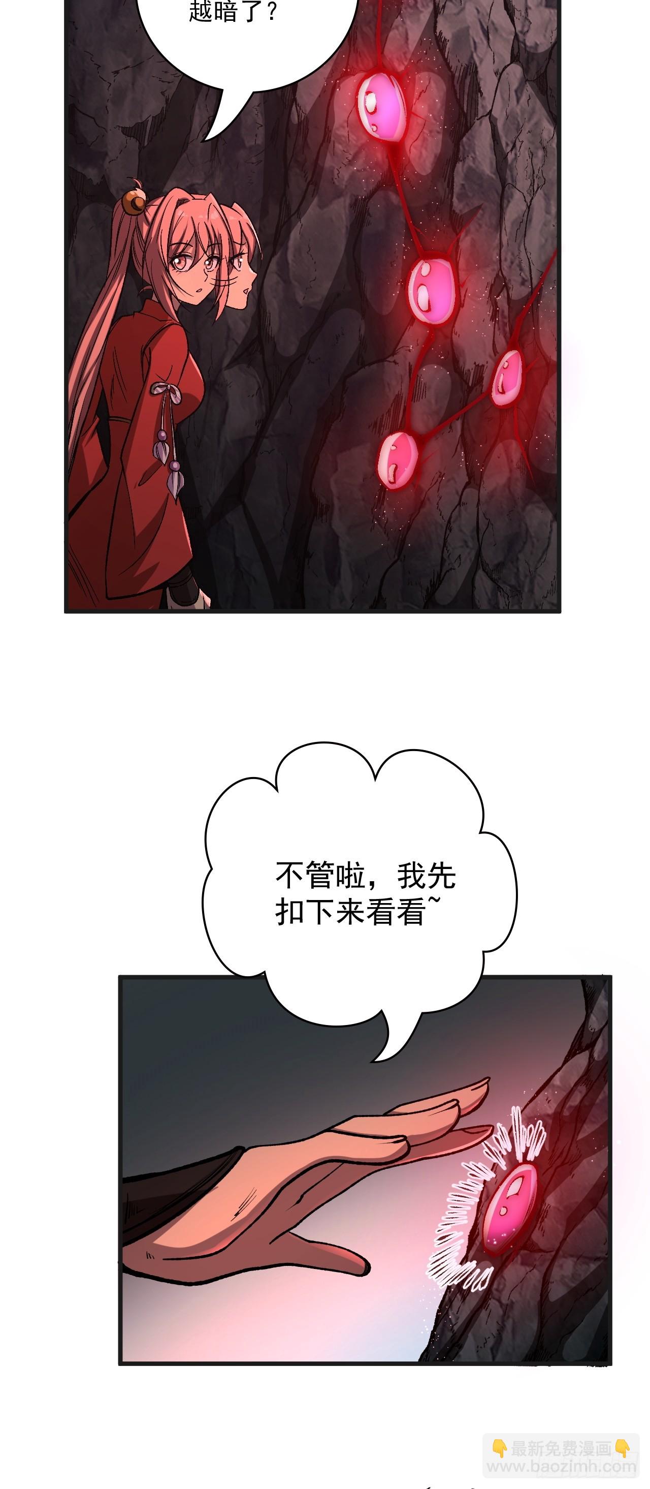 🍘我靠科技修仙成圣 第四十八话 天作之合 第33页