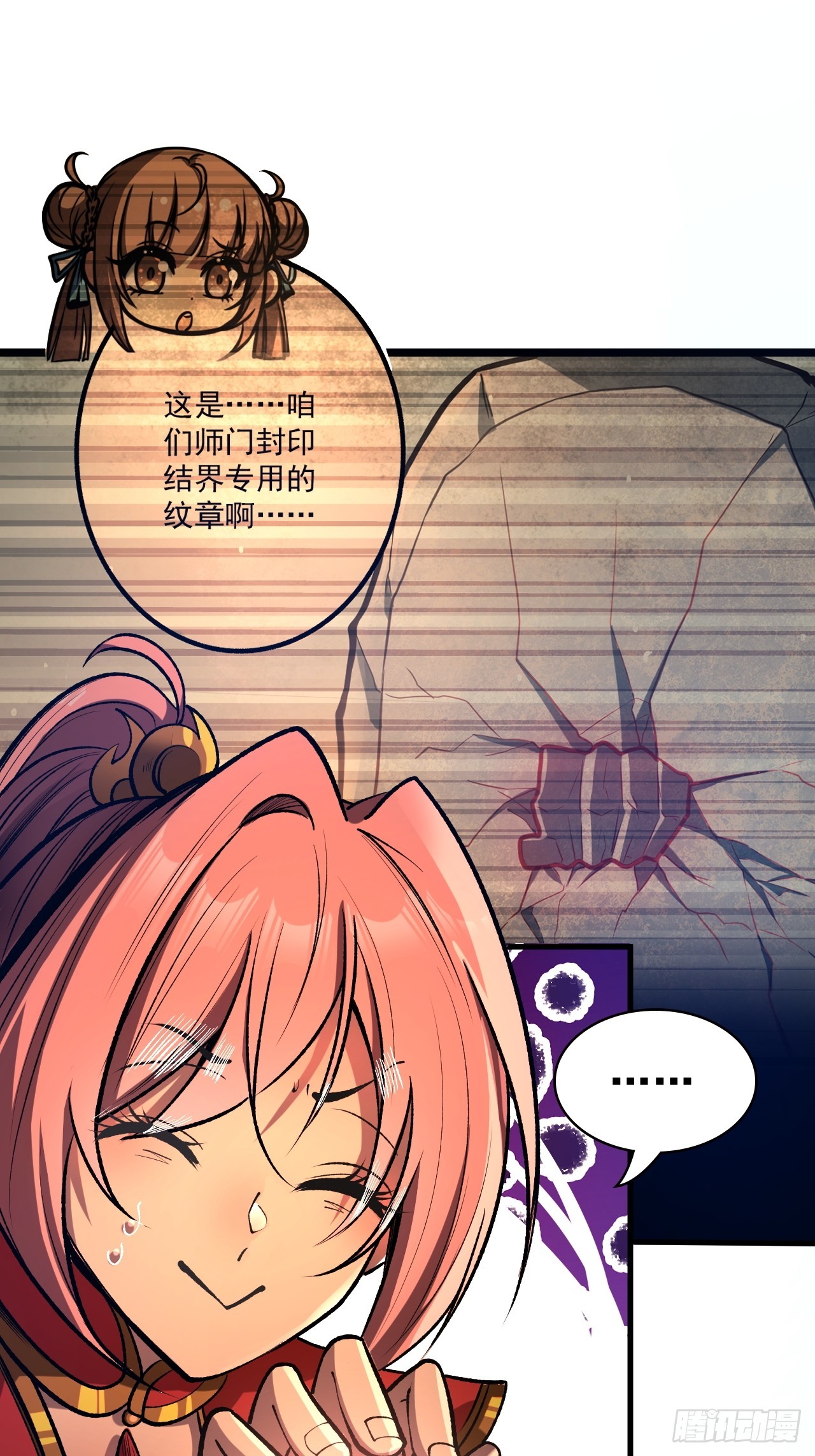 🍘我靠科技修仙成圣 第四十八话 天作之合 第34页