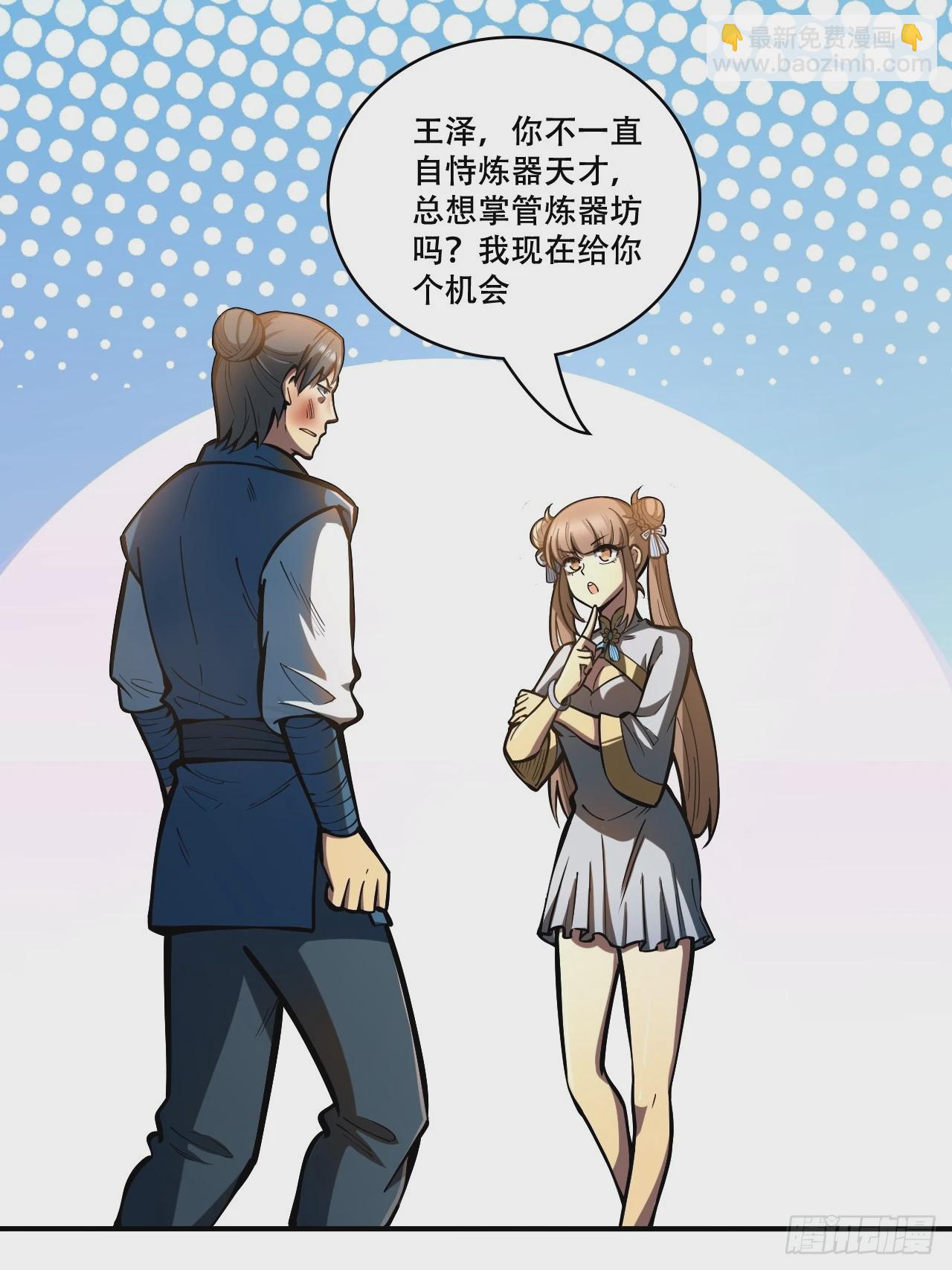 🍘我靠科技修仙成圣 第六话 比试 第21页