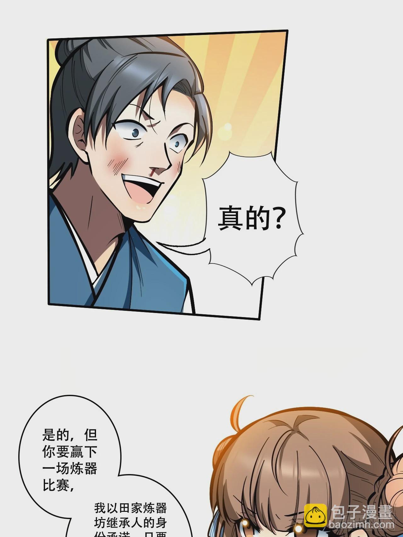 🍘我靠科技修仙成圣 第六话 比试 第22页
