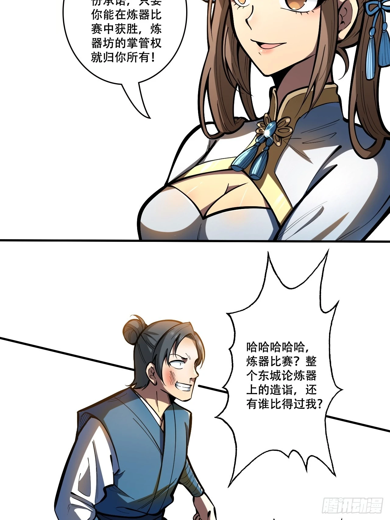 🍘我靠科技修仙成圣 第六话 比试 第23页
