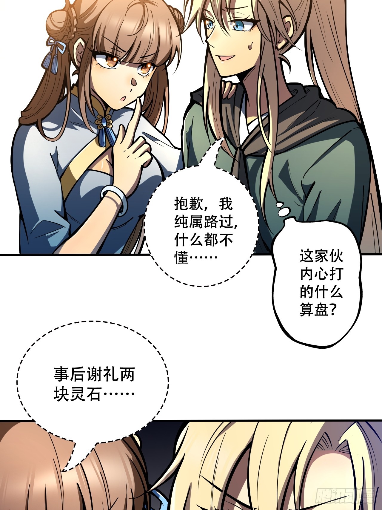 🍘我靠科技修仙成圣 第六话 比试 第28页