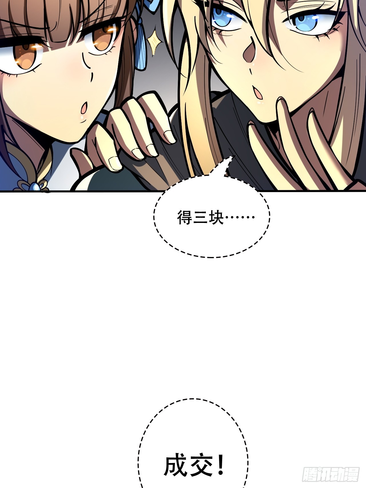🍘我靠科技修仙成圣 第六话 比试 第29页