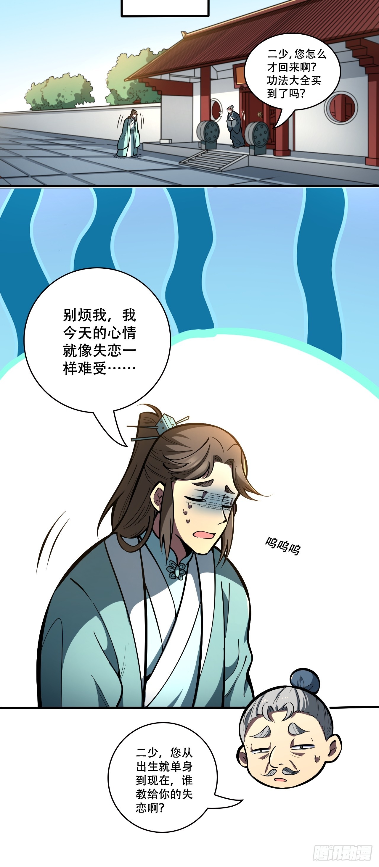 🍘我靠科技修仙成圣 第六话 比试 第31页
