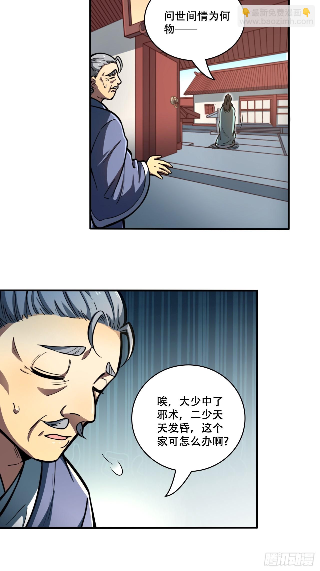 🍘我靠科技修仙成圣 第六话 比试 第33页
