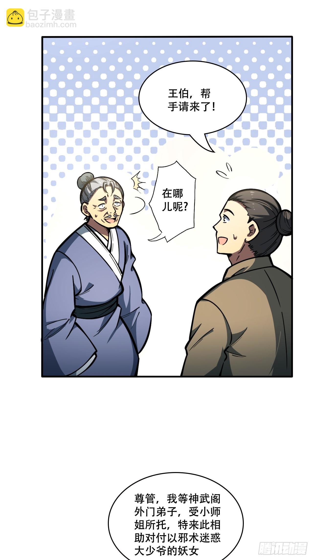 🍘我靠科技修仙成圣 第六话 比试 第34页