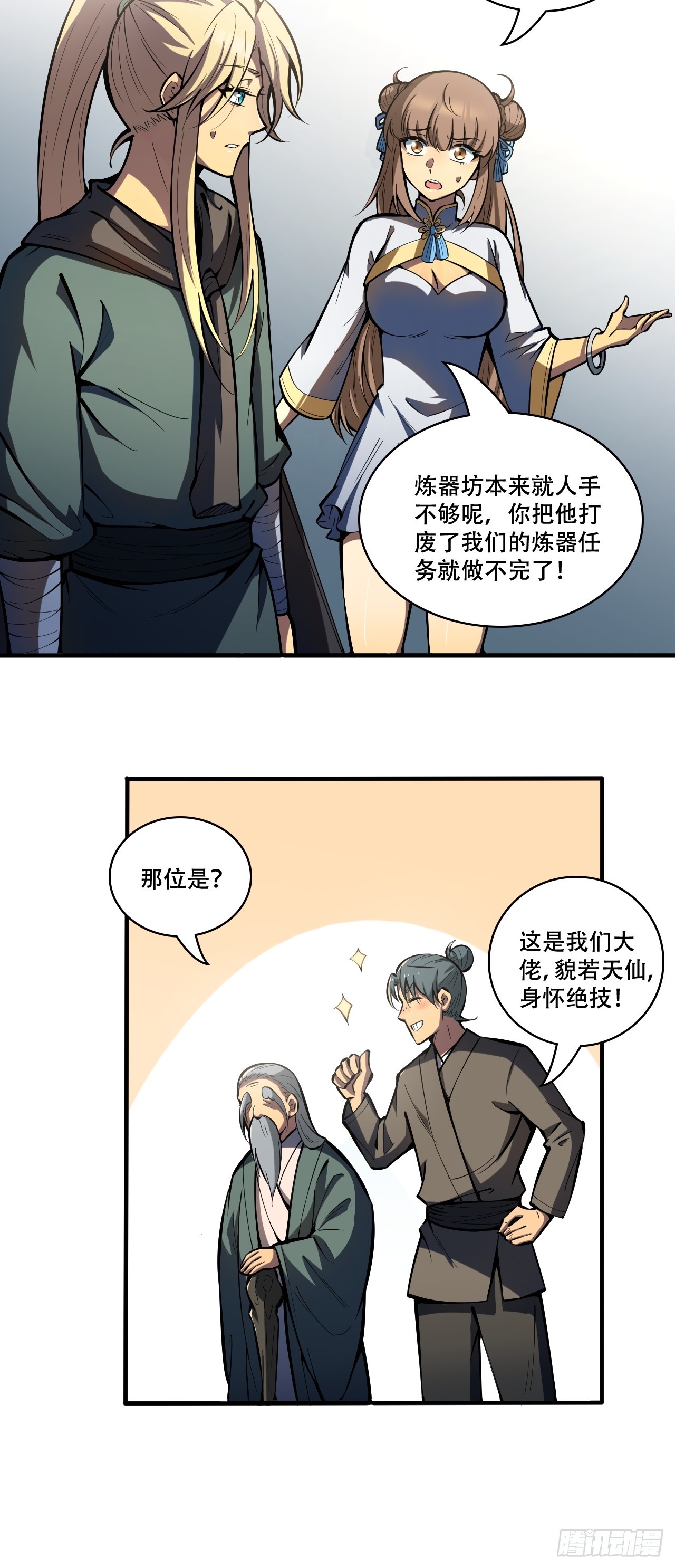 🍘我靠科技修仙成圣 第六话 比试 第9页