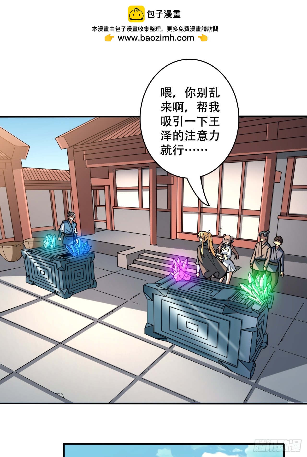 🍘我靠科技修仙成圣 第八话 复制？粘贴！ 第1页