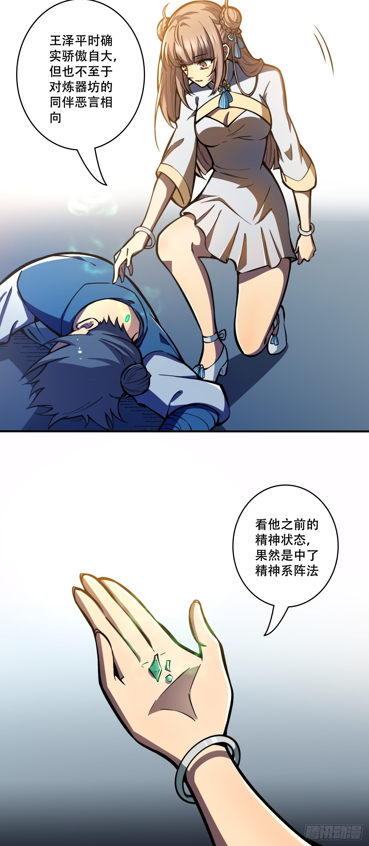 🍘我靠科技修仙成圣 第八话 复制？粘贴！ 第22页