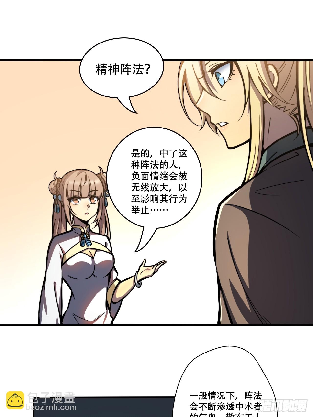 🍘我靠科技修仙成圣 第八话 复制？粘贴！ 第23页