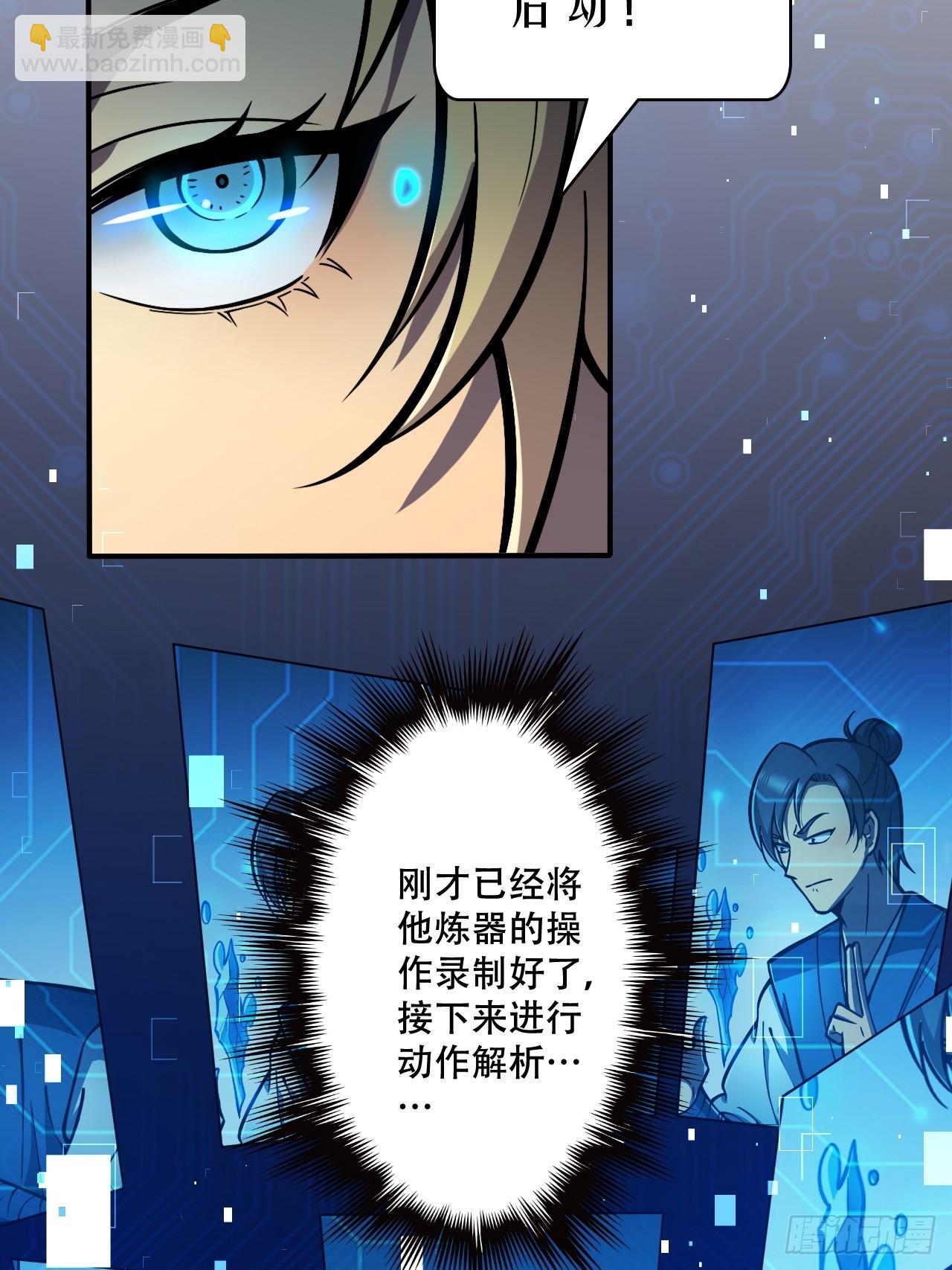 🍘我靠科技修仙成圣 第八话 复制？粘贴！ 第3页